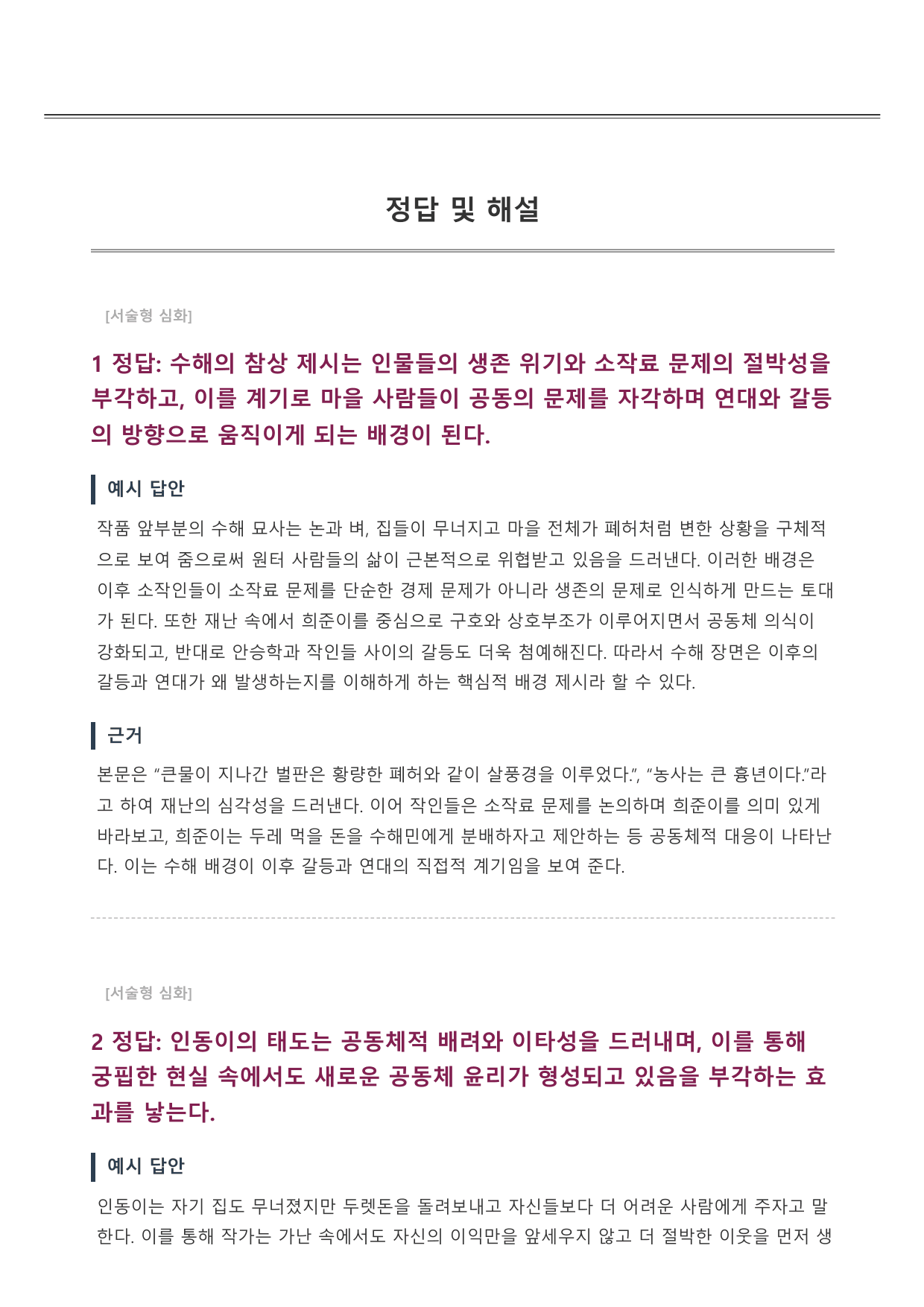 2027학년 수능능특강 실전학습 2회 고향 B형(객관식)_preview_undefined