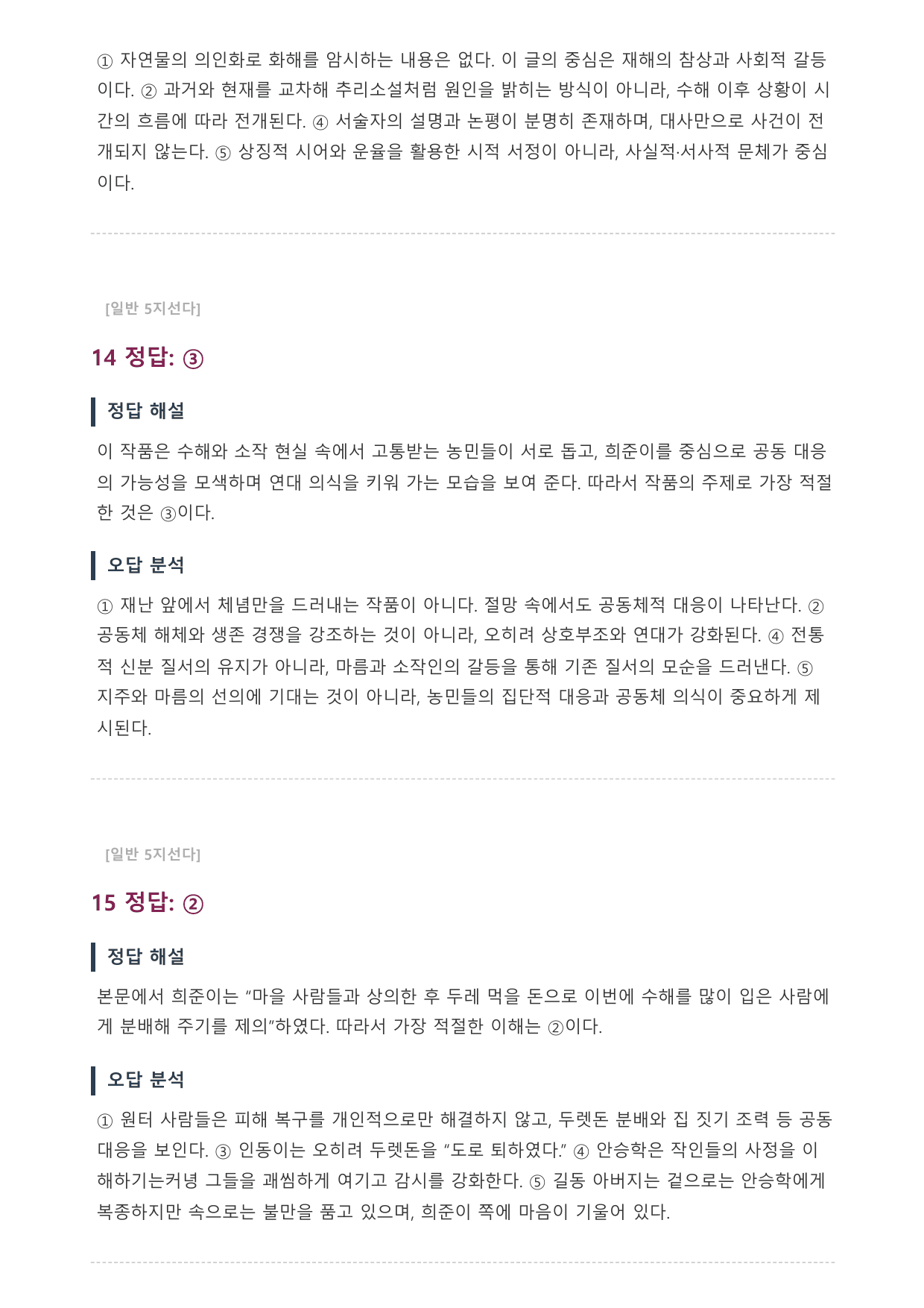 2027학년 수능능특강 실전학습 2회 고향 B형(객관식)_preview_undefined