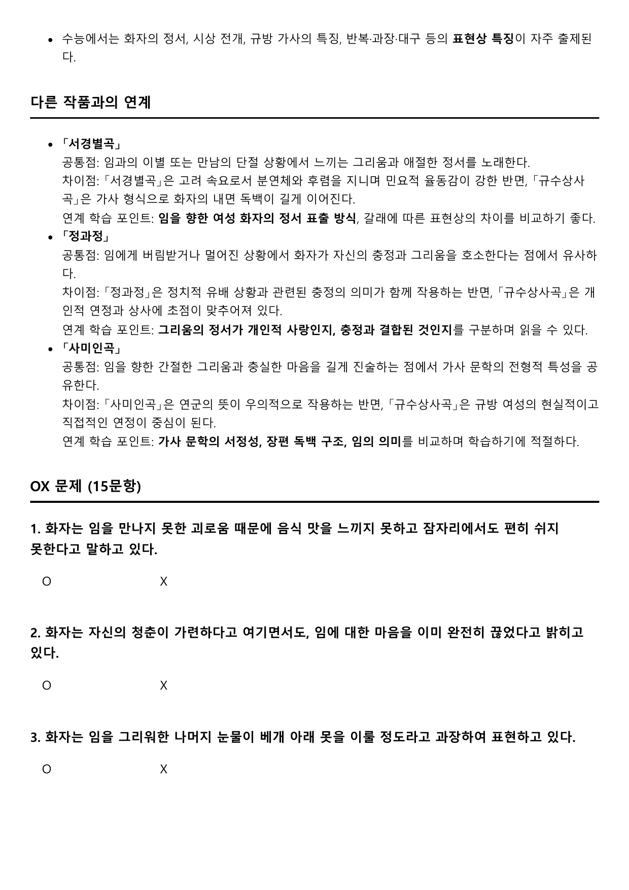 2027학년 수능능특강 실전학습 2회 규슈상사곡 A형(분석)_preview_undefined
