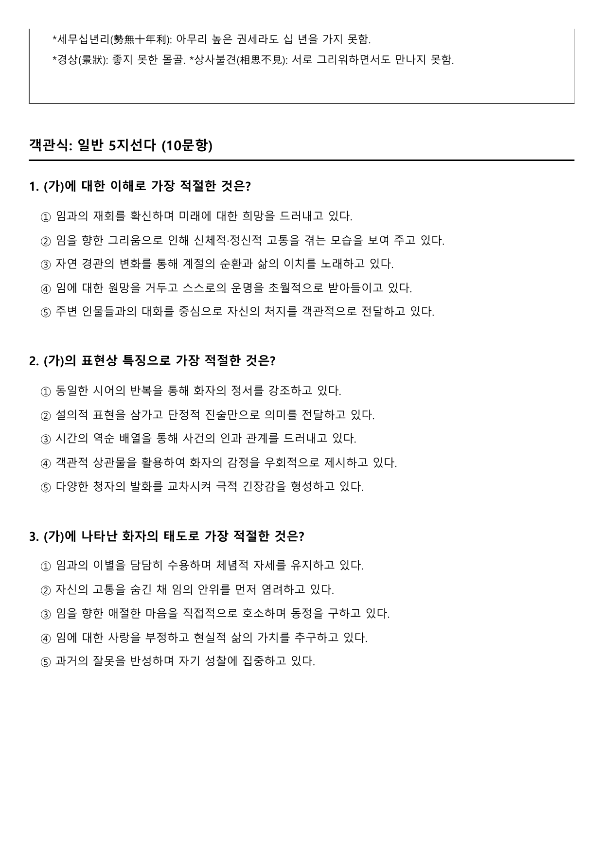 2027학년 수능능특강 실전학습 2회 규슈상사곡 B형(객관식)_preview_undefined