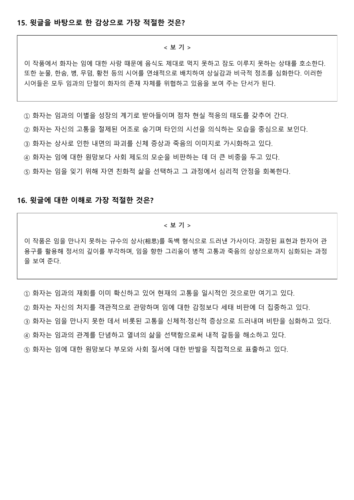 2027학년 수능능특강 실전학습 2회 규슈상사곡 B형(객관식)_preview_undefined