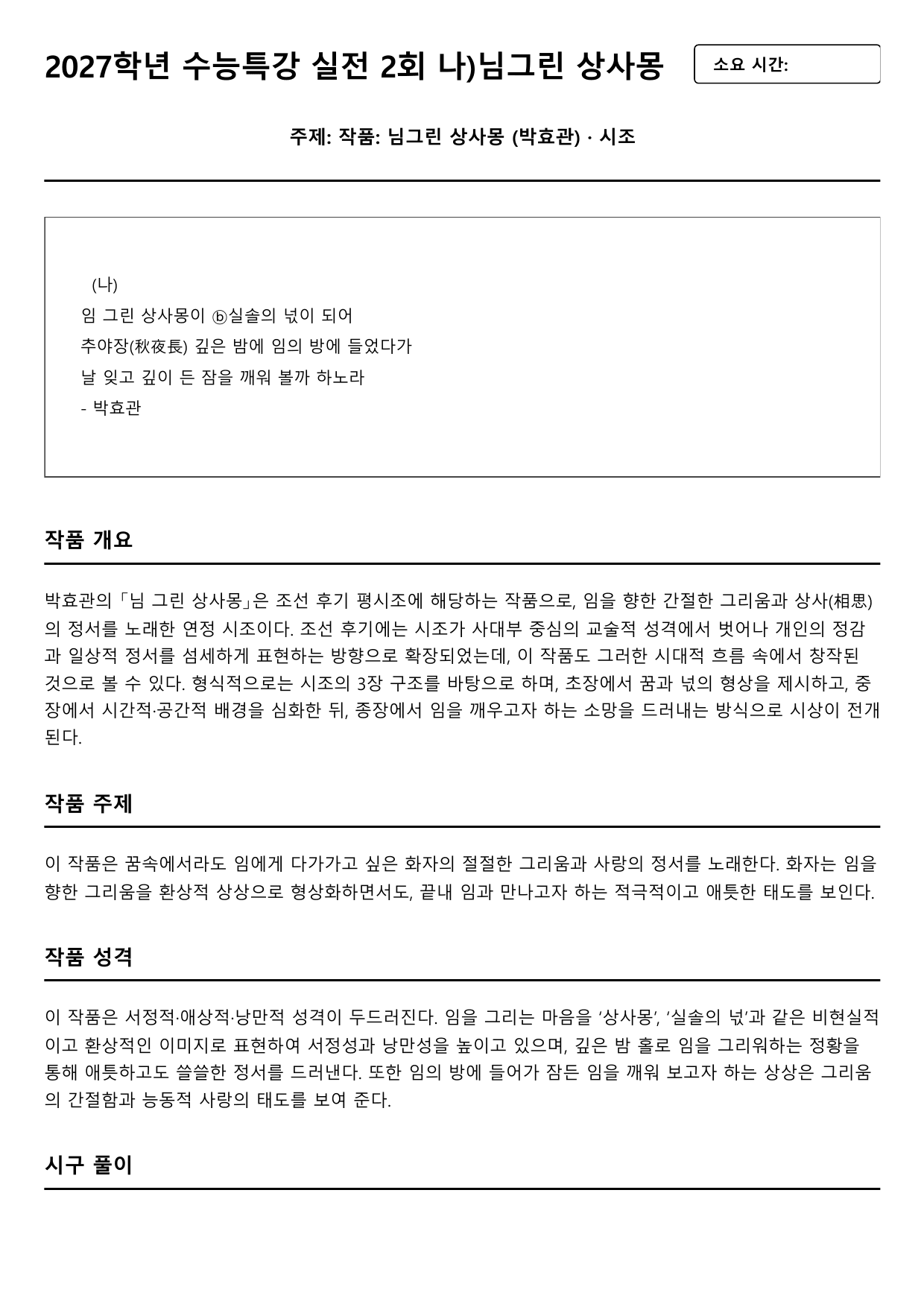 2027학년 수능능특강 실전학습 2회 님그린 상사몽 A형(분석, OX)_preview_undefined