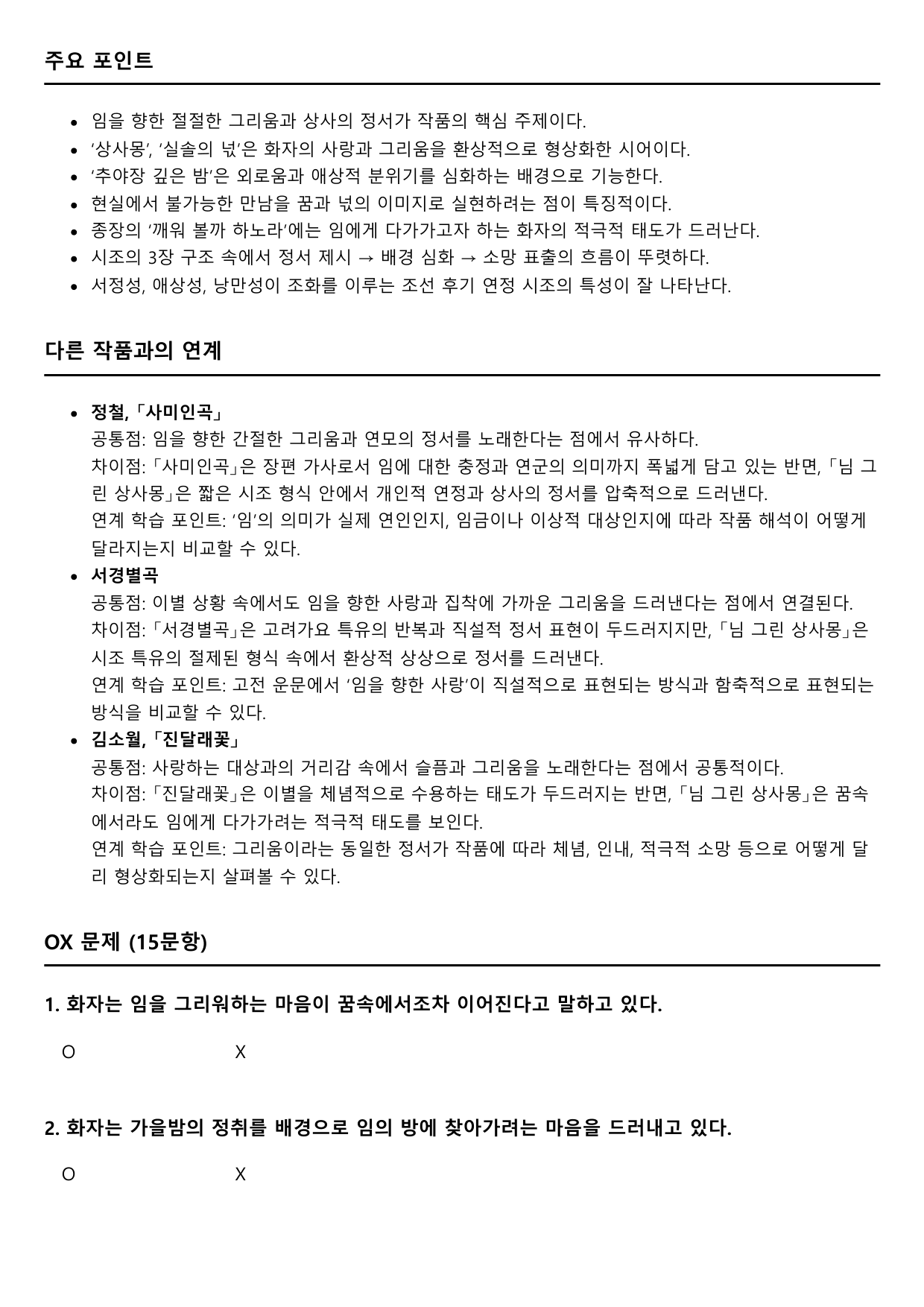 2027학년 수능능특강 실전학습 2회 님그린 상사몽 A형(분석, OX)_preview_undefined