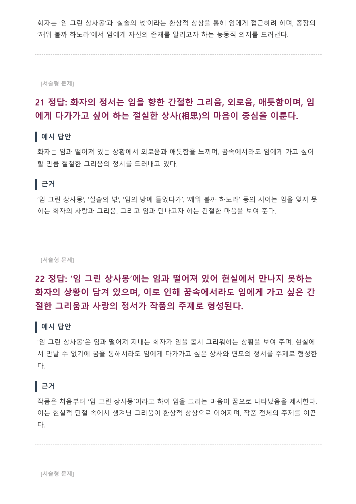 2027학년 수능능특강 실전학습 2회 님그린 상사몽 A형(분석, OX)_preview_undefined