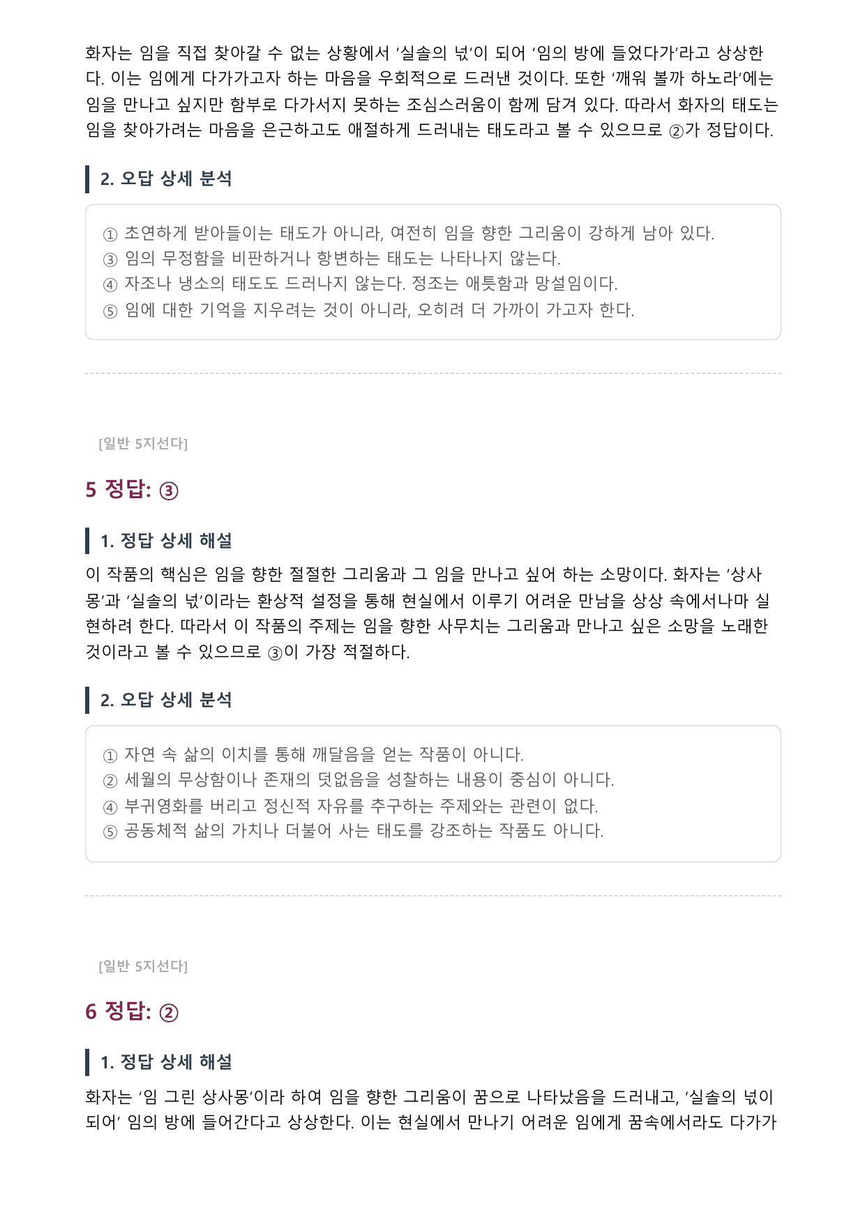 2027학년 수능능특강 실전학습 2회 님그린 상사몽 B형(객관식)_preview_undefined