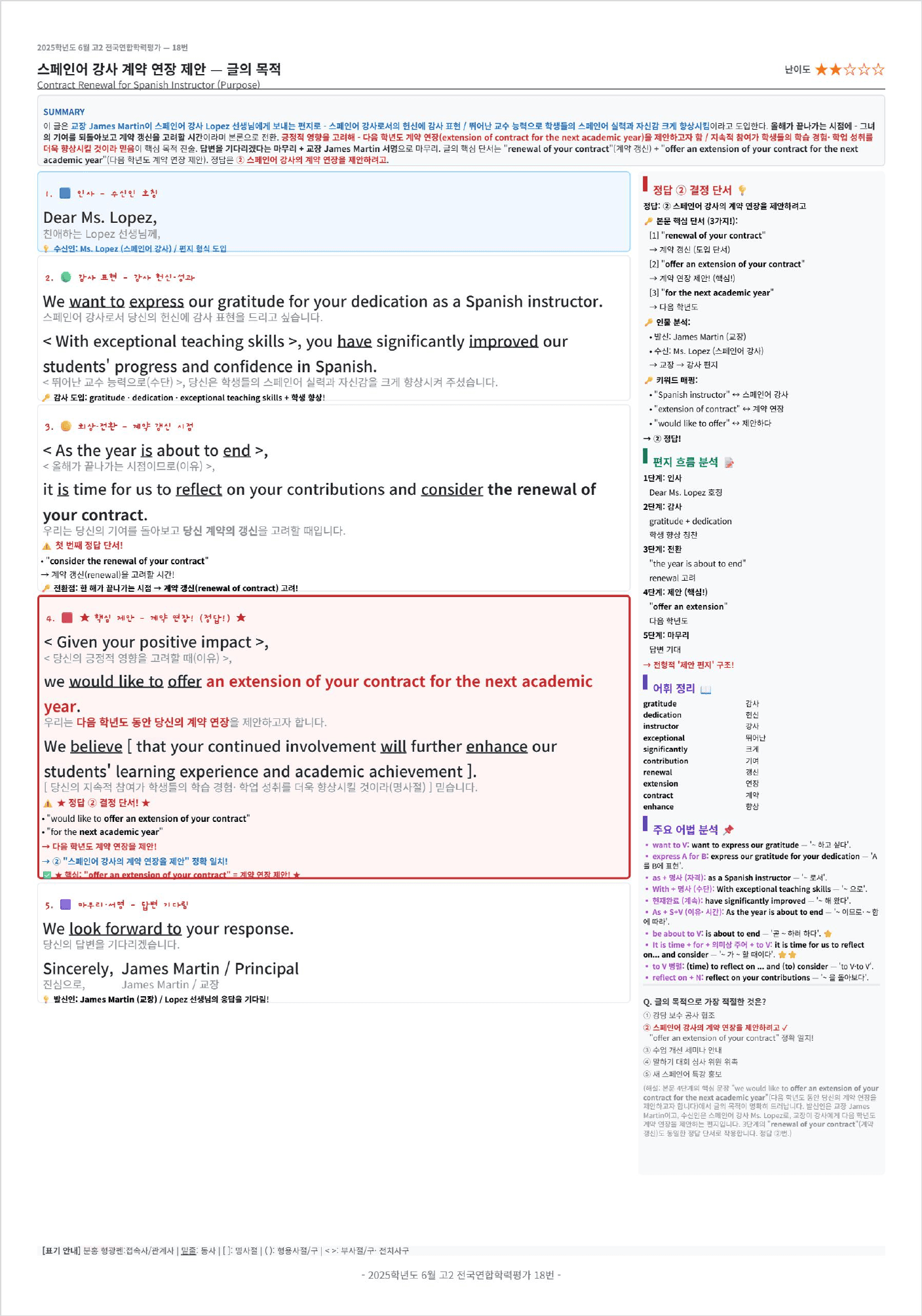 2025년 6월 고2 모의고사 킹스분석_preview_undefined