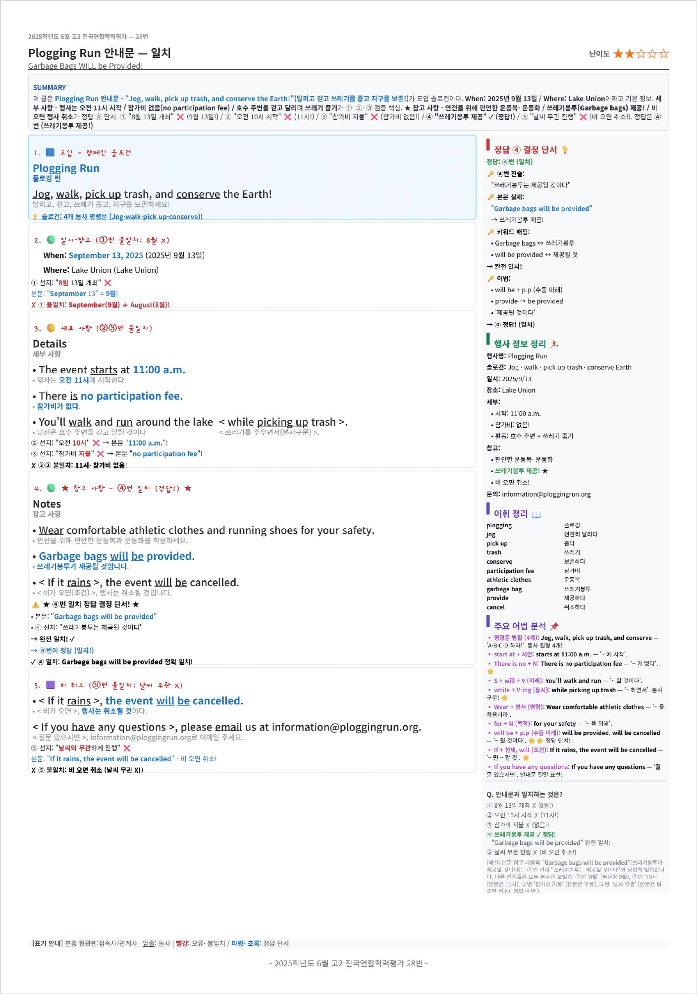 2025년 6월 고2 모의고사 킹스분석_preview_undefined