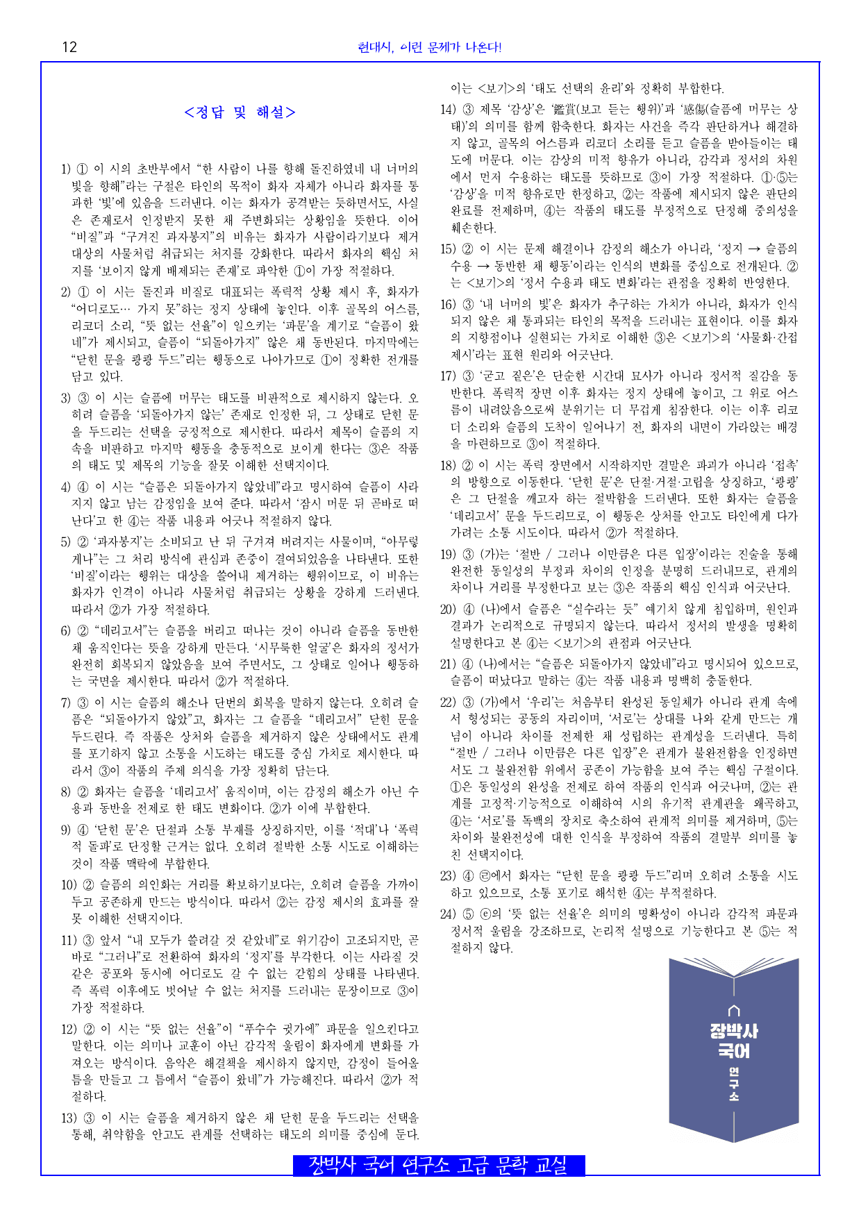 감상(박소란) 분석+해설+문제_preview_undefined