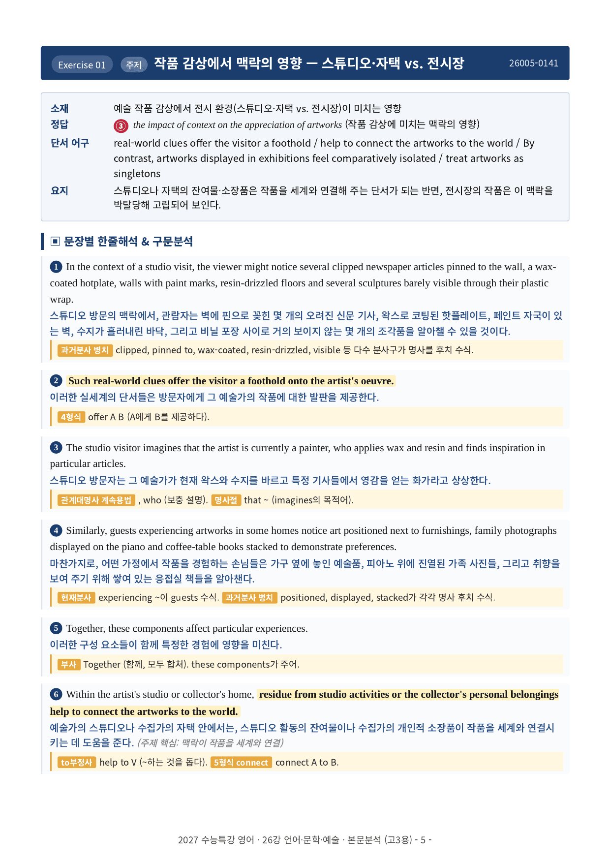 2027년 수능특강 26~30강 본문분석_preview_undefined