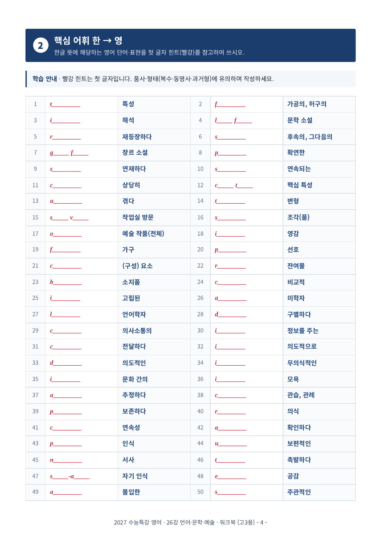 2027년 수능특강 26~30강 워크북_preview_undefined