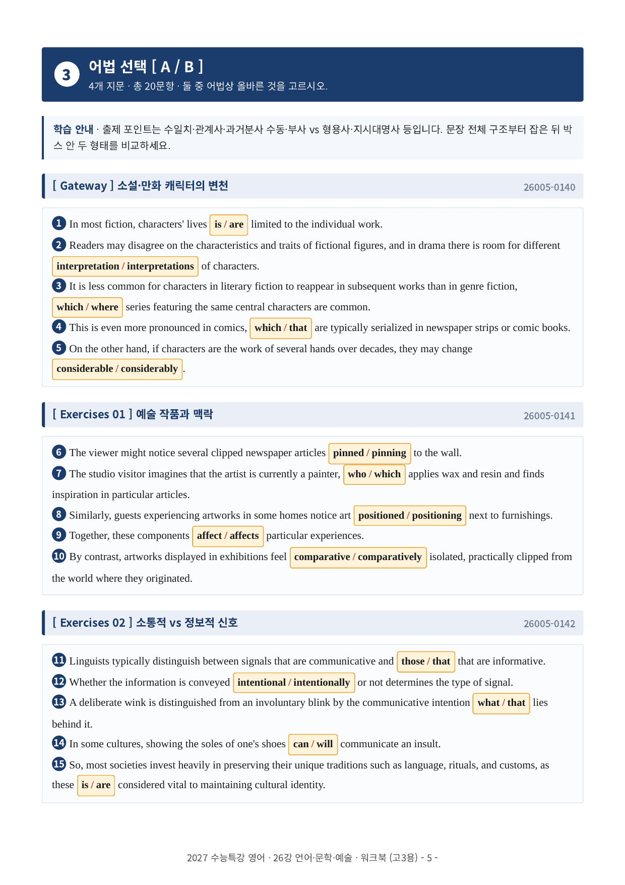 2027년 수능특강 26~30강 워크북_preview_undefined