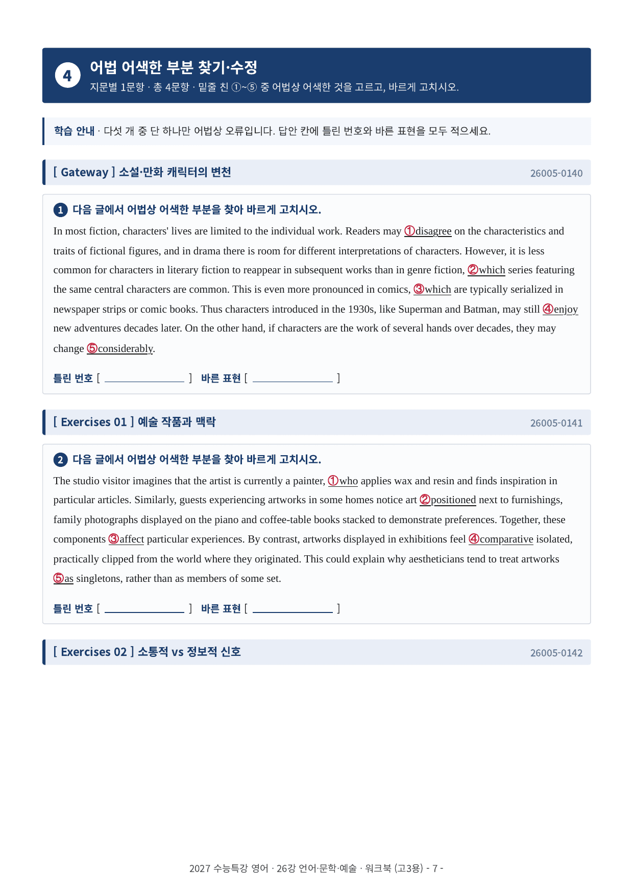 2027년 수능특강 26~30강 워크북_preview_undefined