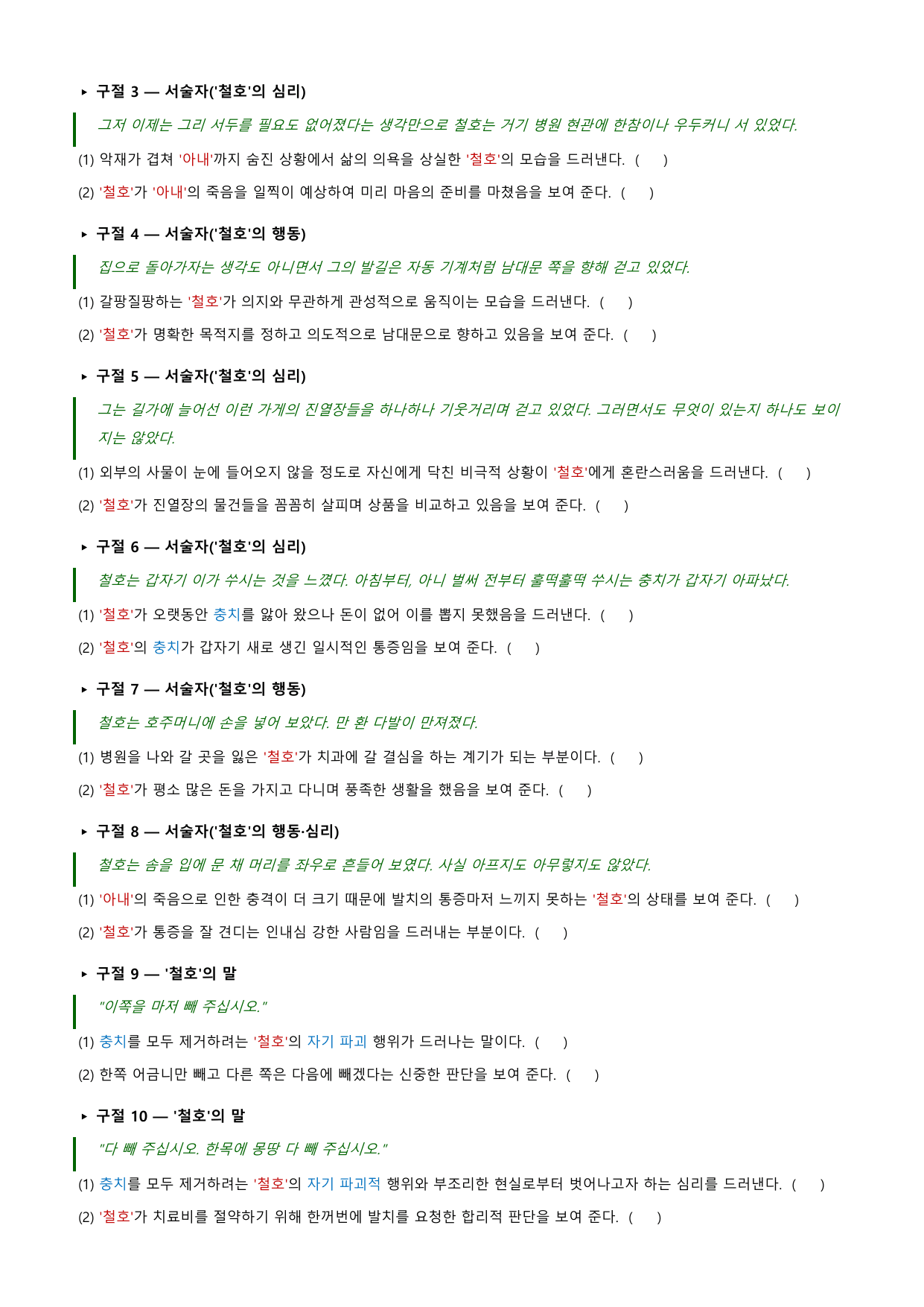 오발탄 「이범선」 정리&OX (문학 비상(강) 3과)_preview_undefined