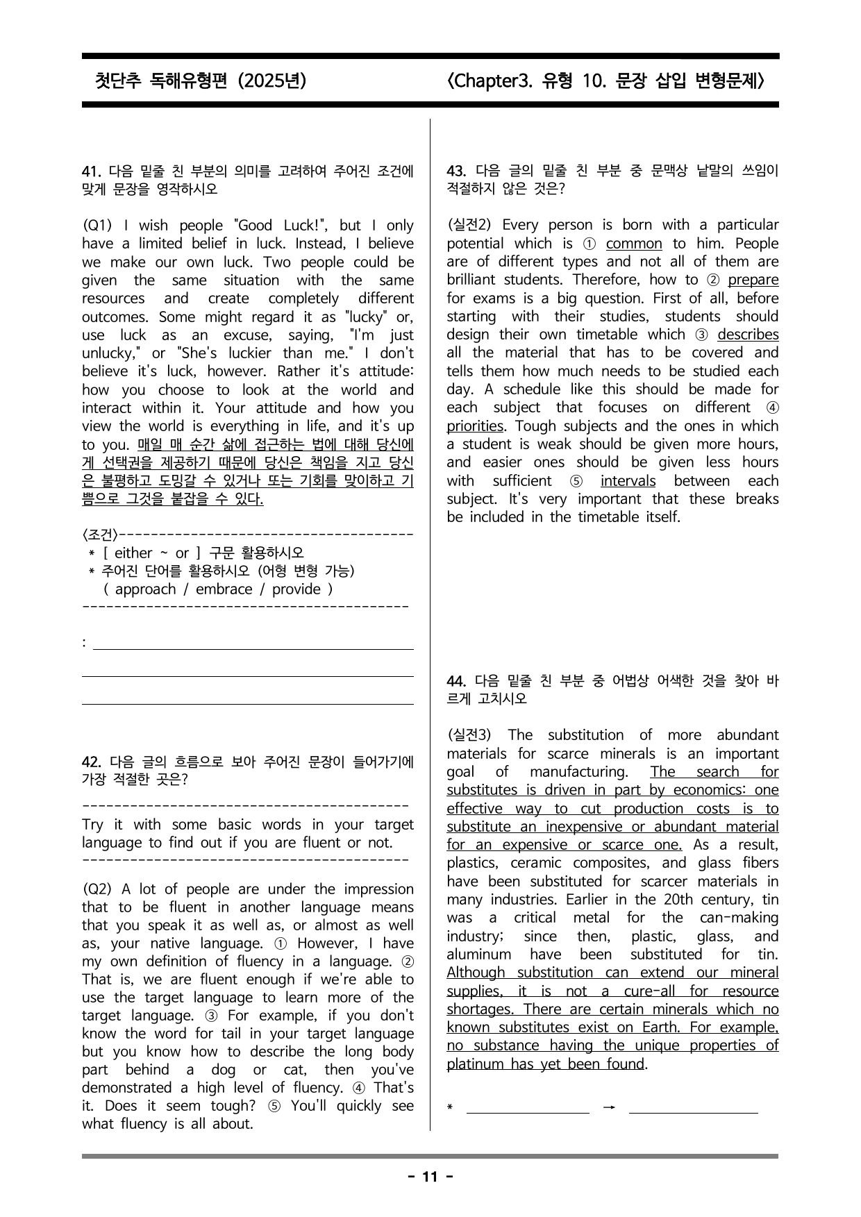 첫단추 독해유형편 chapter3. 유형10. 문장 삽입 변형문제_preview_undefined