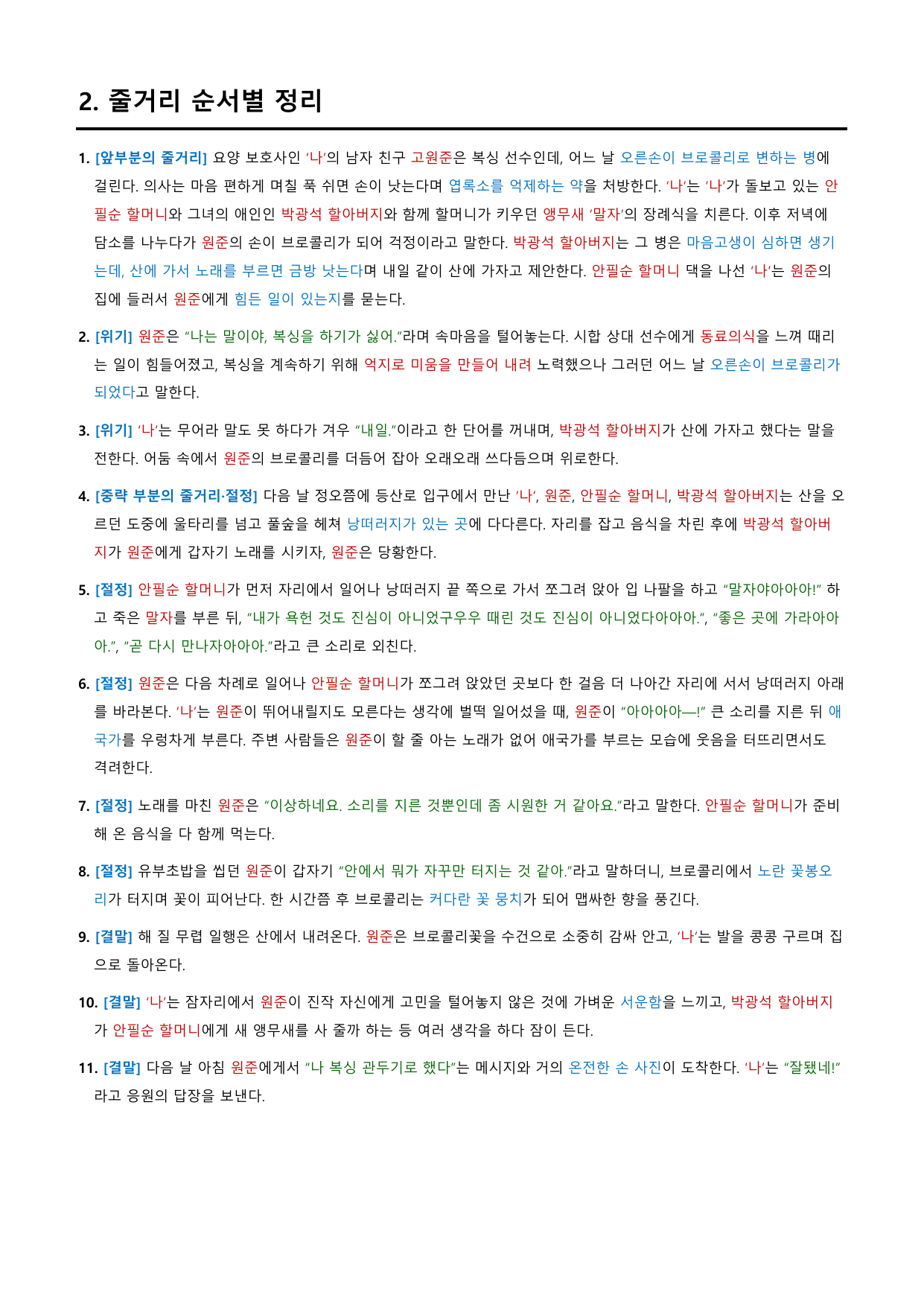 브로콜리 펀치 「이유리」 정리&OX (공통국어1 창비(최)1과)_preview_undefined