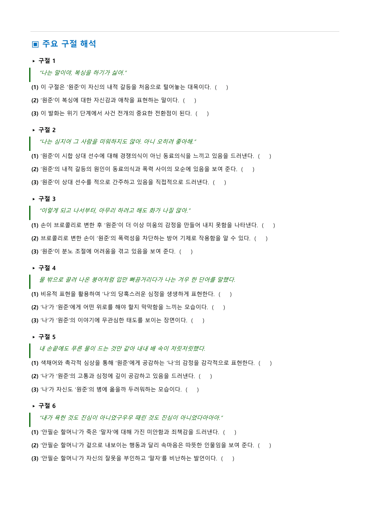 브로콜리 펀치 「이유리」 정리&OX (공통국어1 창비(최)1과)_preview_undefined