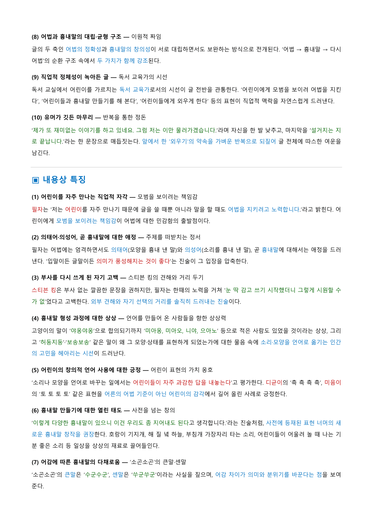 소곤소곤 「김소영·이길보라」 정리&OX (공통국어1 창비(최)1과)_preview_undefined
