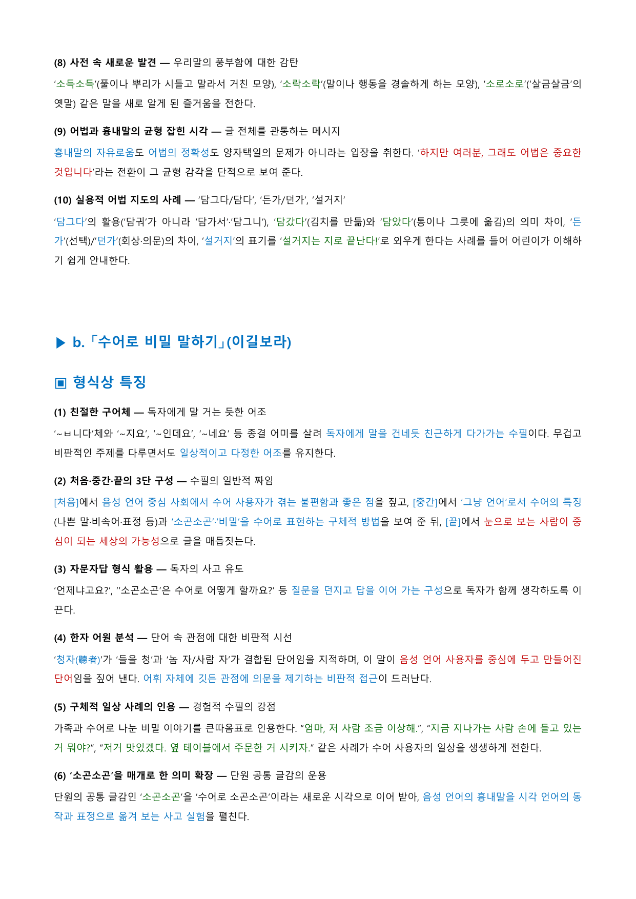 소곤소곤 「김소영·이길보라」 정리&OX (공통국어1 창비(최)1과)_preview_undefined
