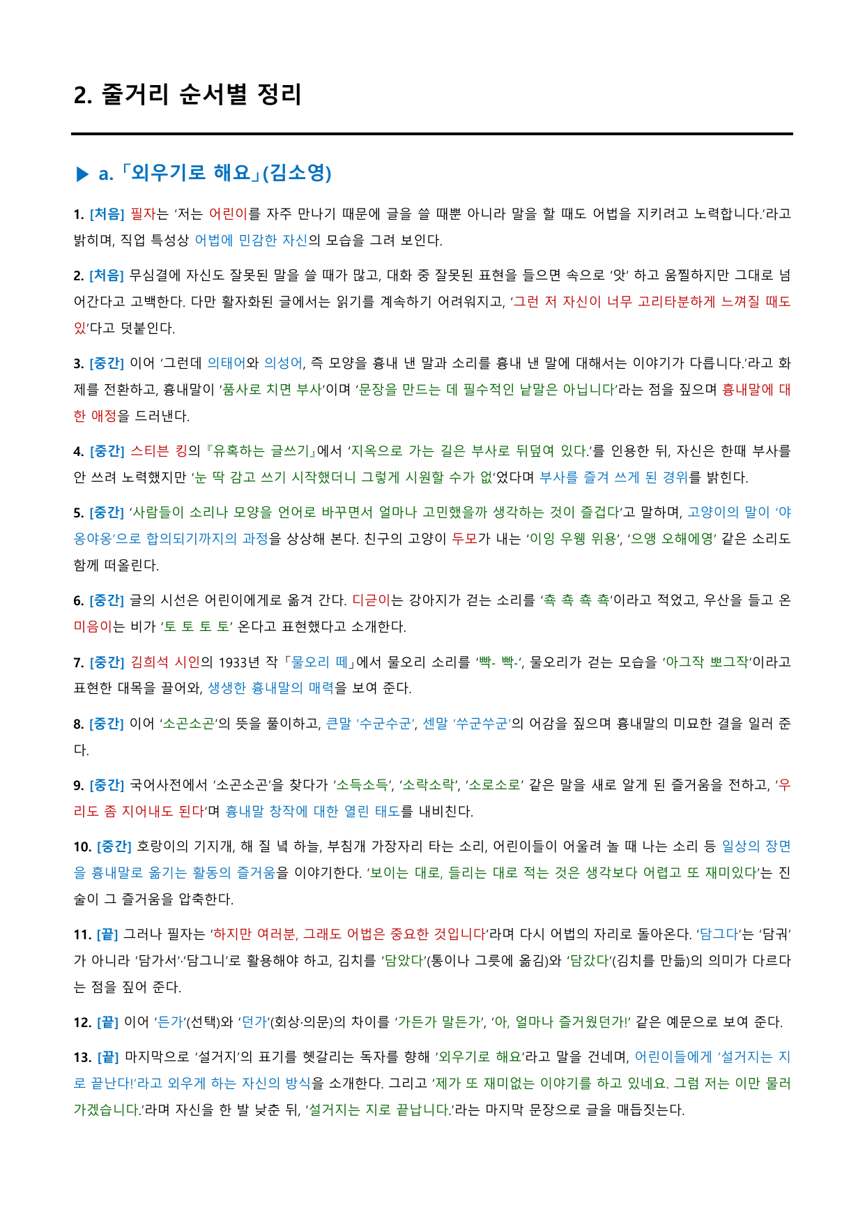 소곤소곤 「김소영·이길보라」 정리&OX (공통국어1 창비(최)1과)_preview_undefined