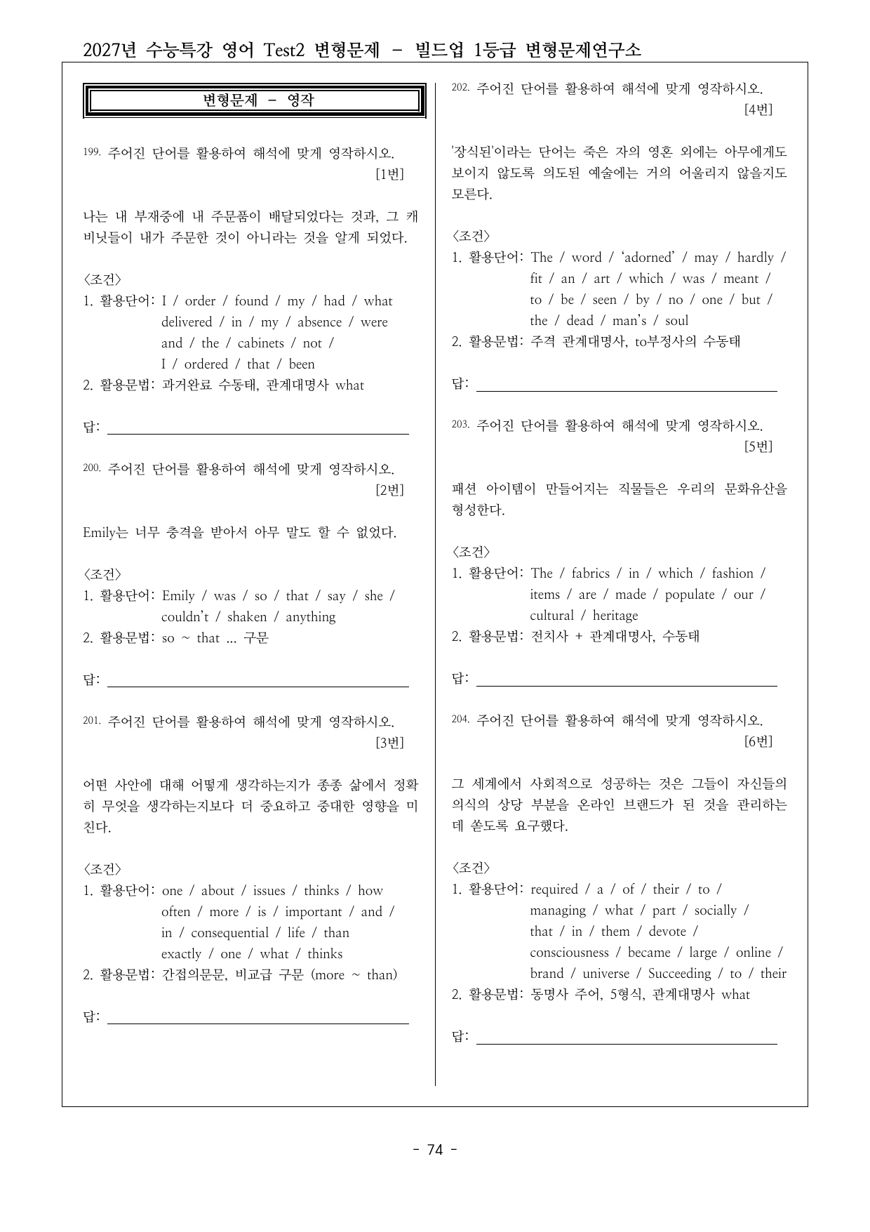 2027년 수능특강 영어 Test2 변형문제 220문항_preview_undefined