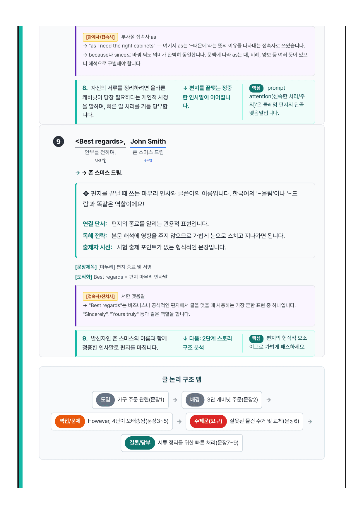2027 수능특강 영어편 Test2 분석노트 뽀개기_preview_undefined