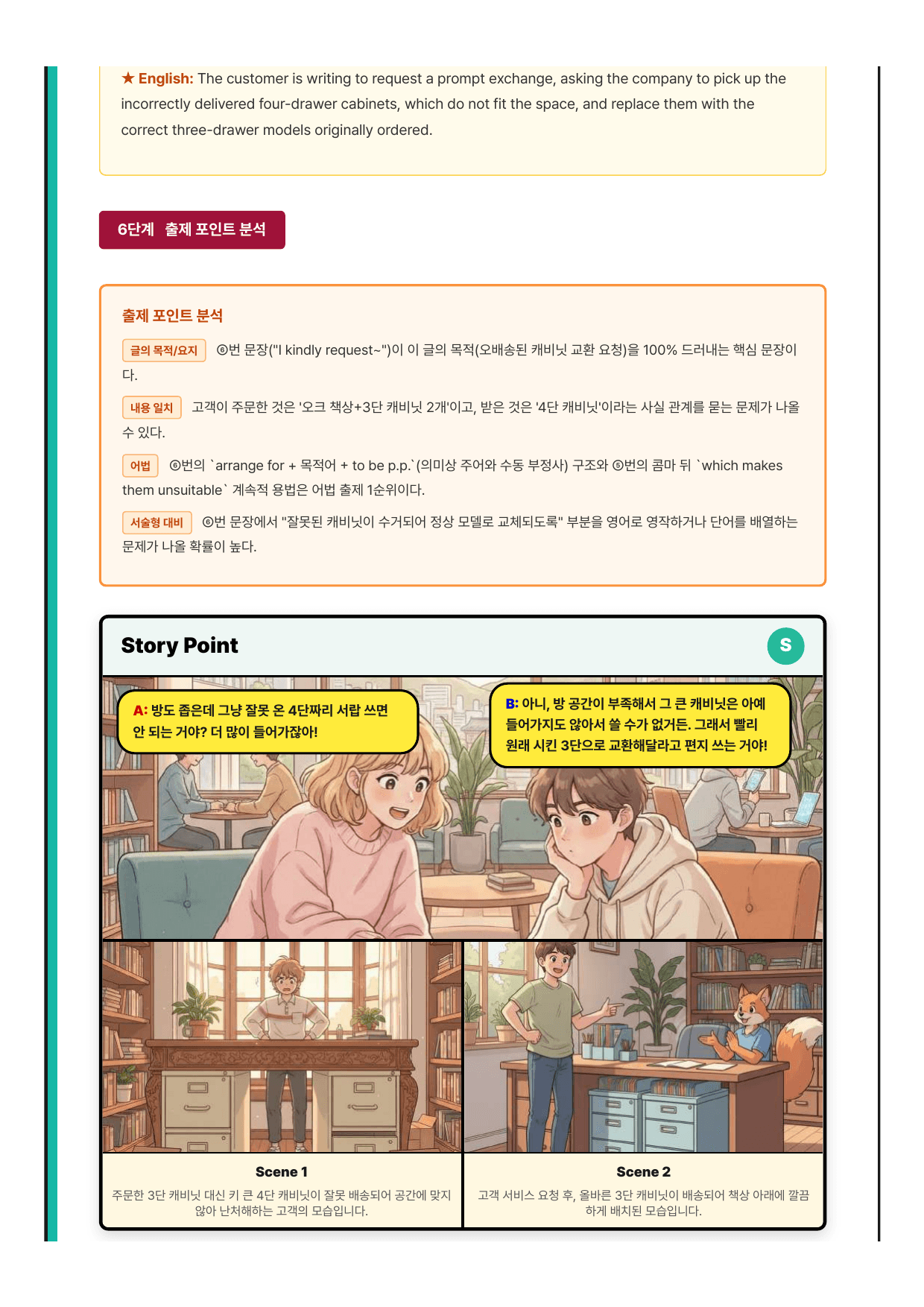 2027 수능특강 영어편 Test2 분석노트 뽀개기_preview_undefined