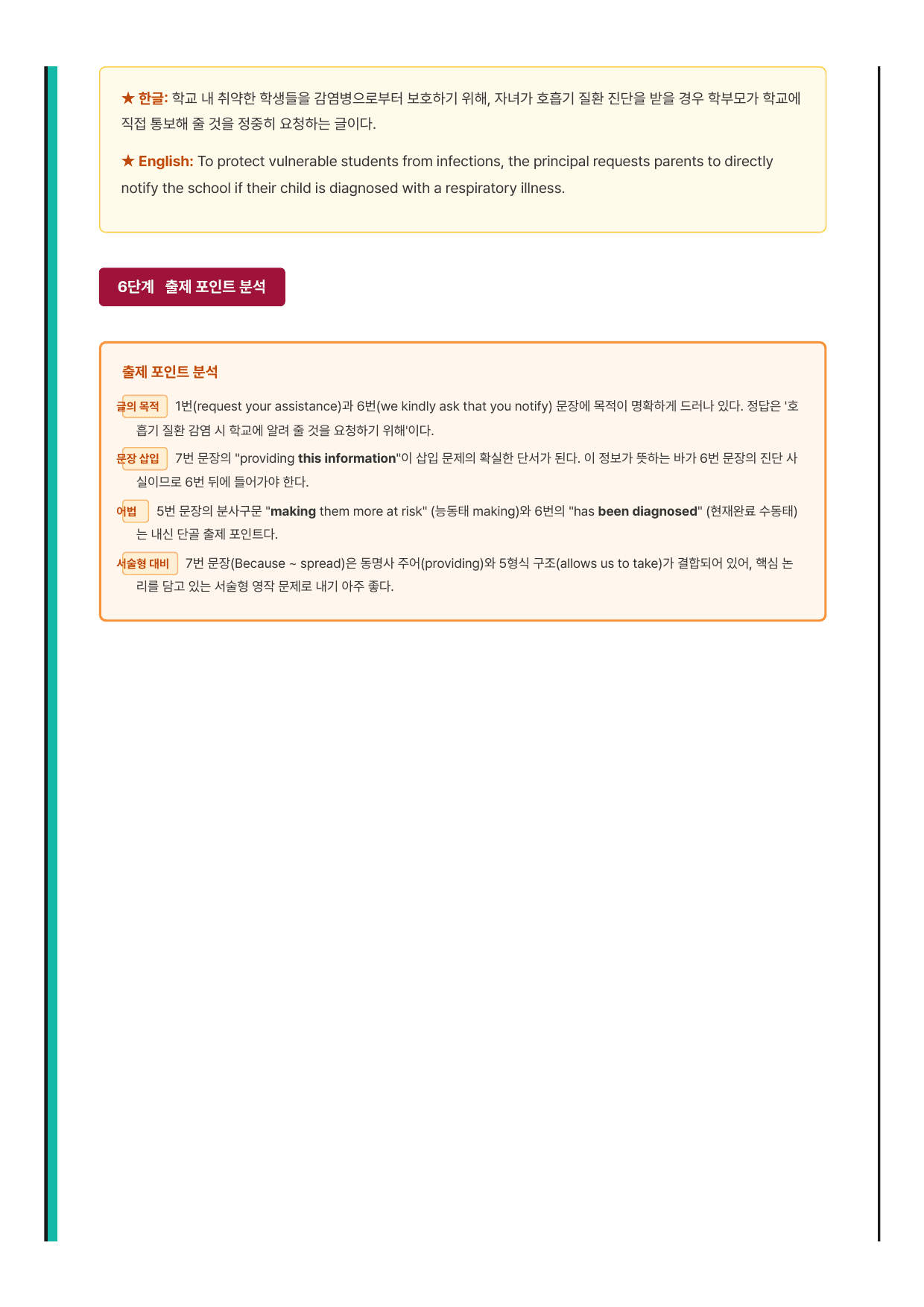 2027 수능특강 영어편 Test3 분석노트 뽀개기_preview_undefined