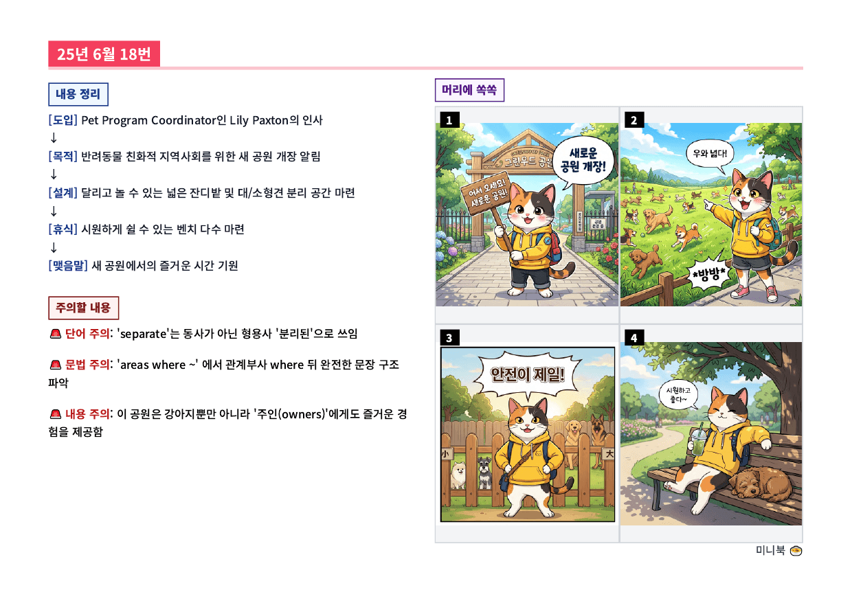 25년 6월 고1 미니북_preview_undefined