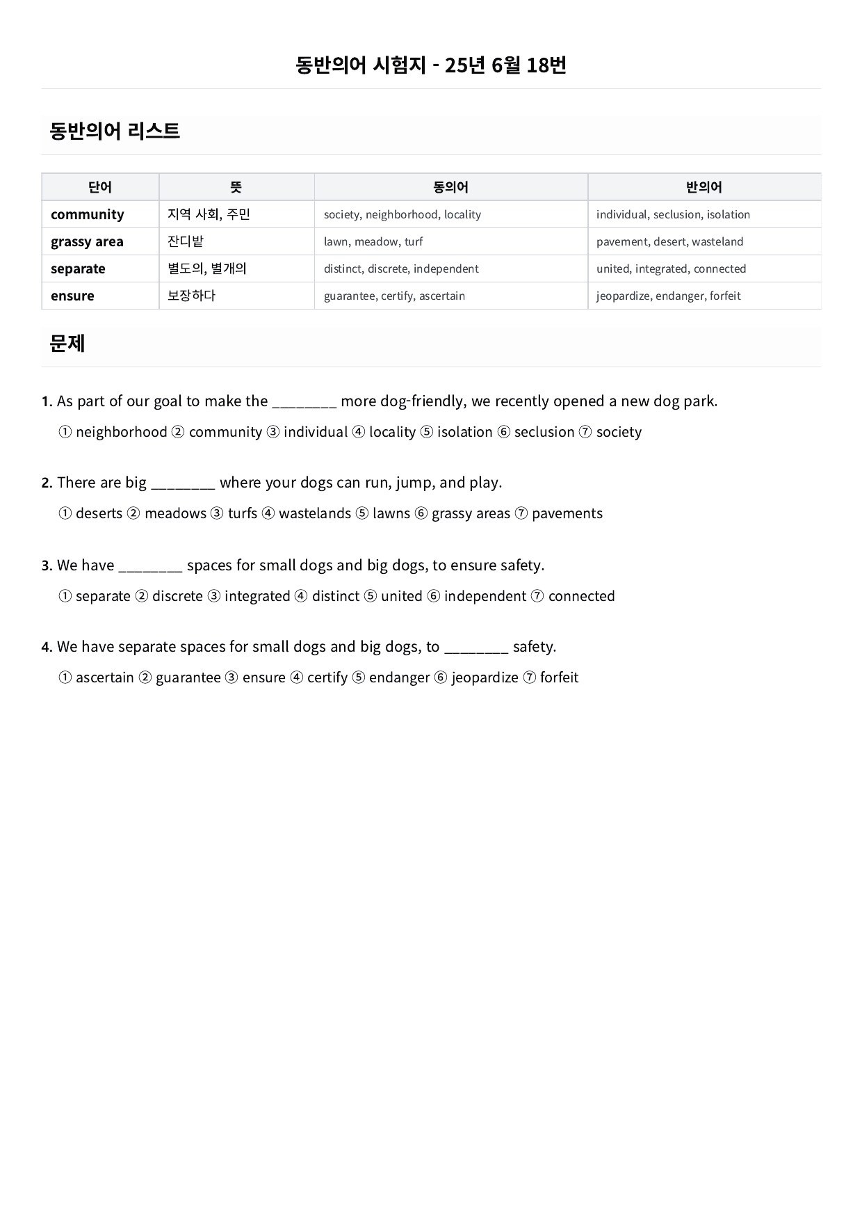 25년 6월 고1 동반의어_preview_undefined