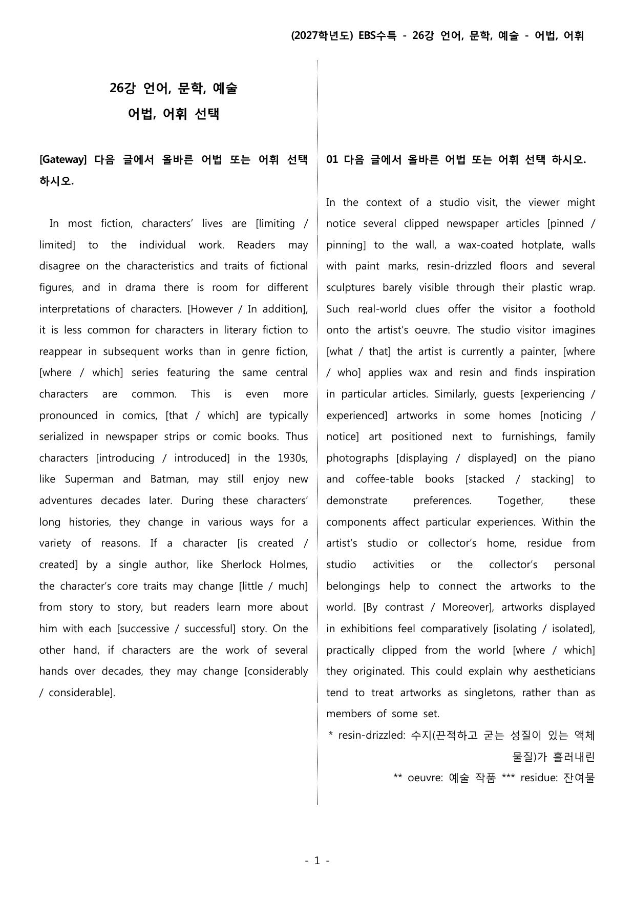(2027) EBS 수특_26_언어, 문학, 예술_preview_undefined