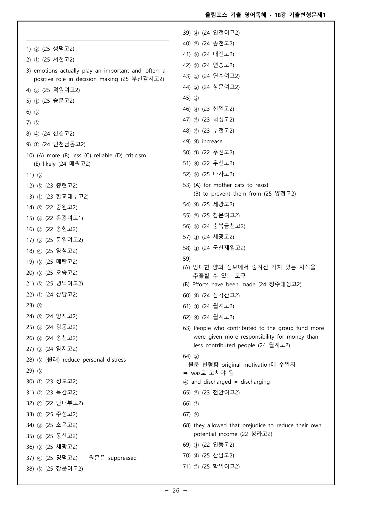 26 올포 기출 영독 고2 - 18강 기출변형문제 - 236제_preview_undefined