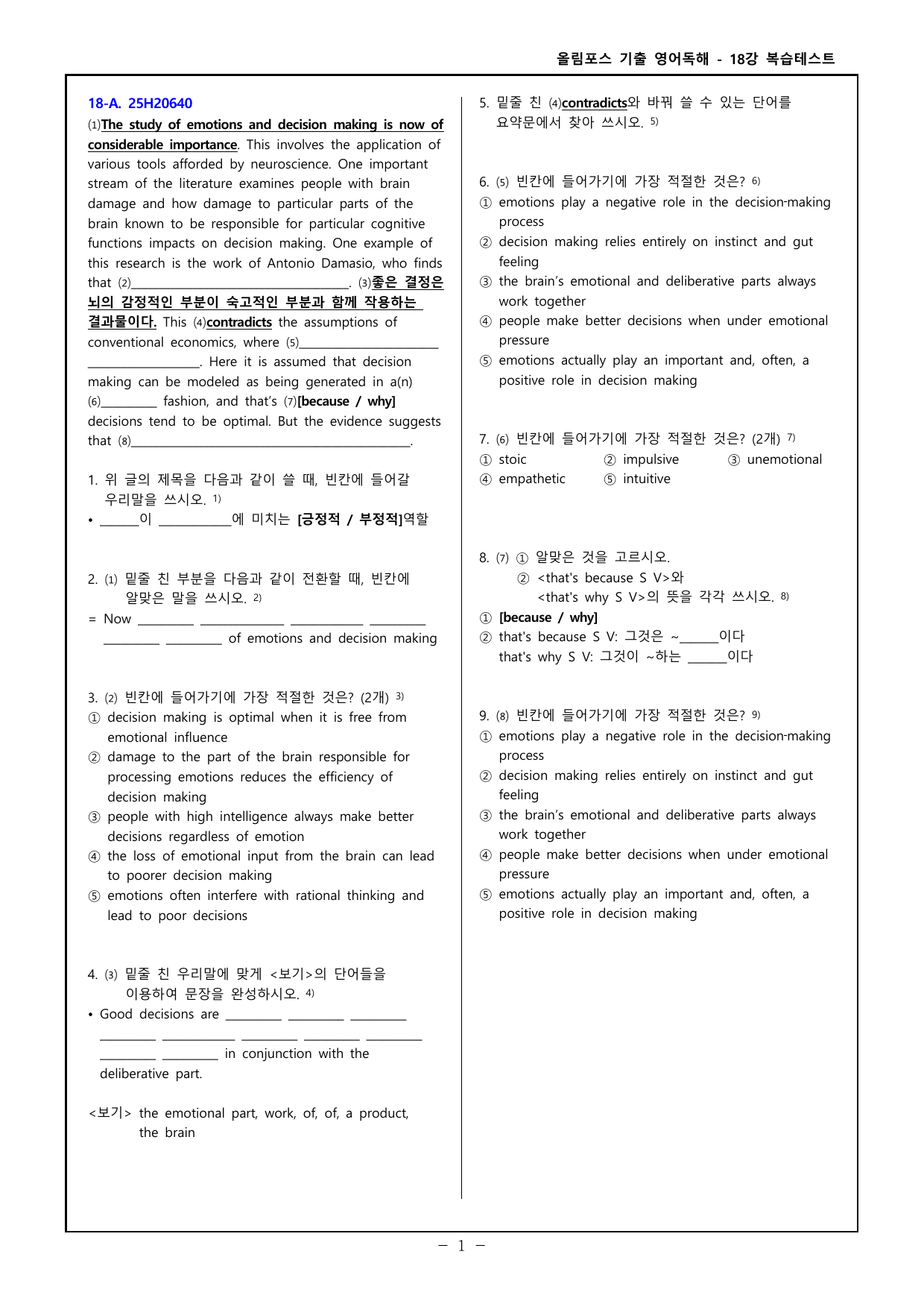 26 올포 기출 영독 고2 - 18강 고난도 변형문제 - 78제_preview_undefined