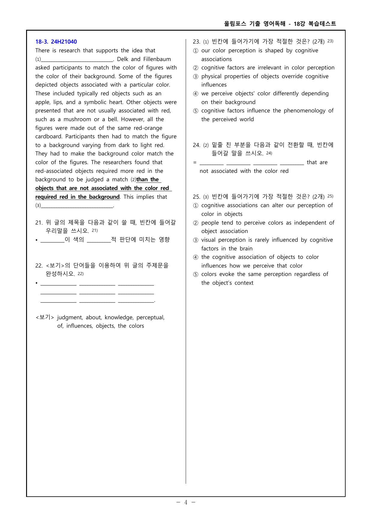 26 올포 기출 영독 고2 - 18강 고난도 변형문제 - 78제_preview_undefined