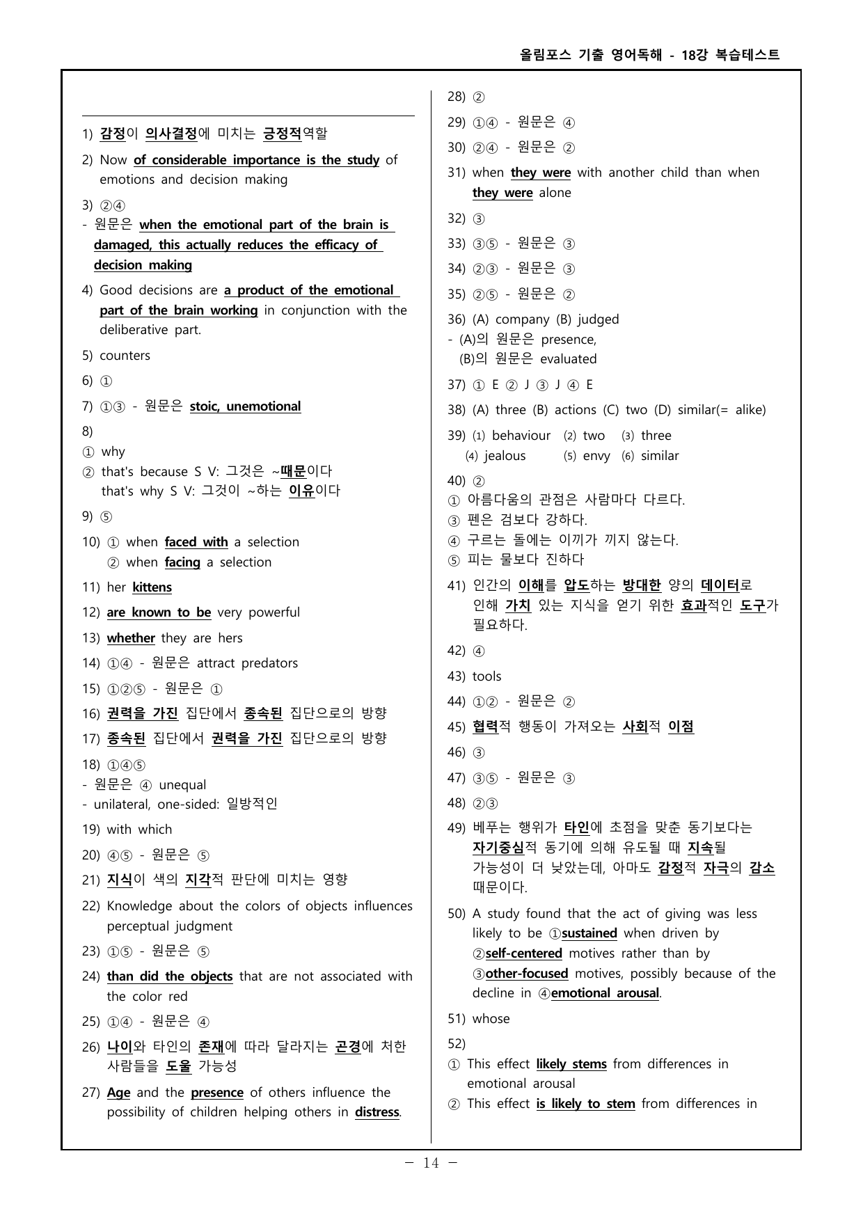 26 올포 기출 영독 고2 - 18강 고난도 변형문제 - 78제_preview_undefined