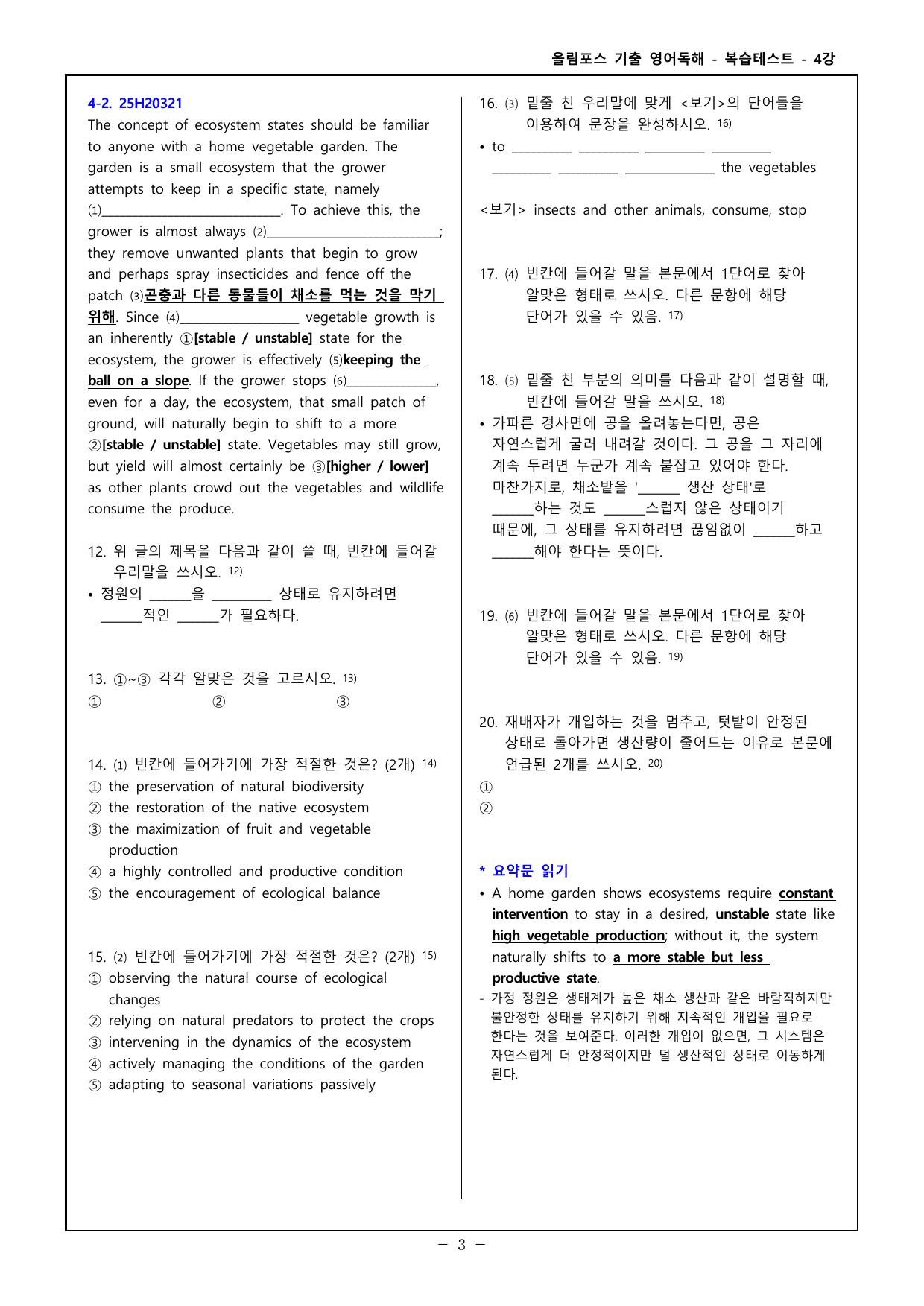 26 올포 기출 영독 고2 - 4강 고난도 변형문제 - 75제_preview_undefined