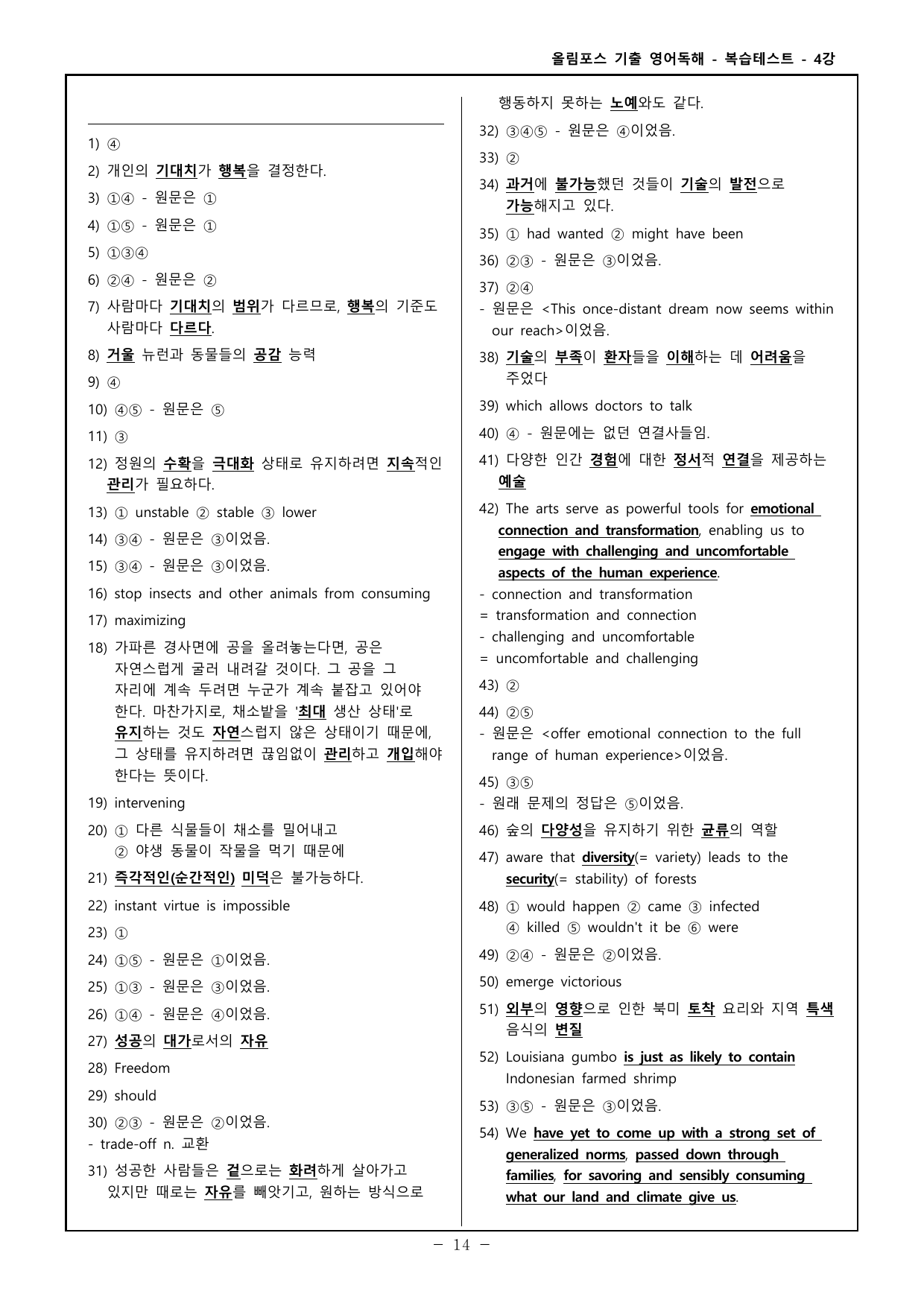 26 올포 기출 영독 고2 - 4강 고난도 변형문제 - 75제_preview_undefined