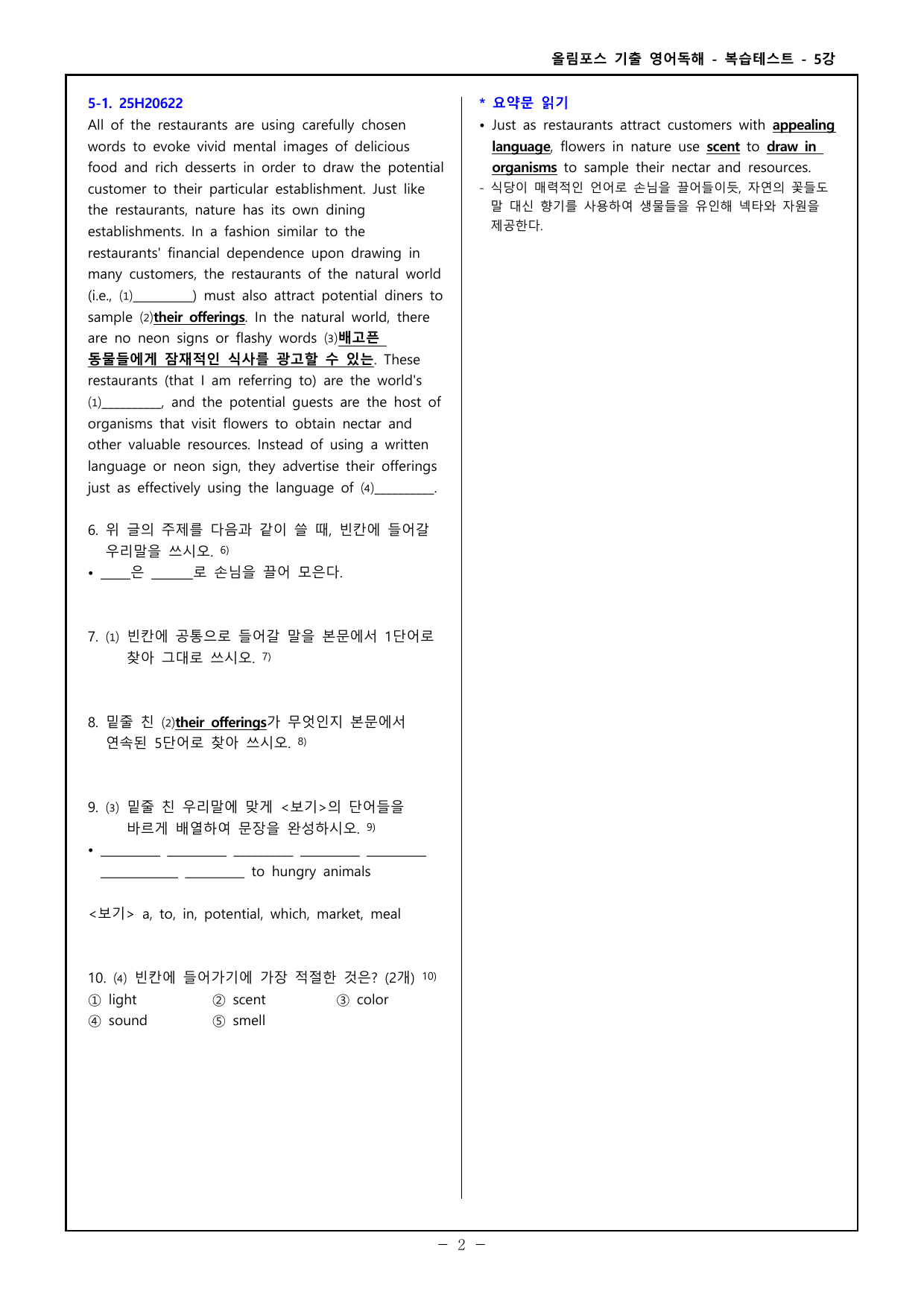 26 올포 기출 영독 고2 - 5강 고난도 변형문제 - 65제_preview_undefined