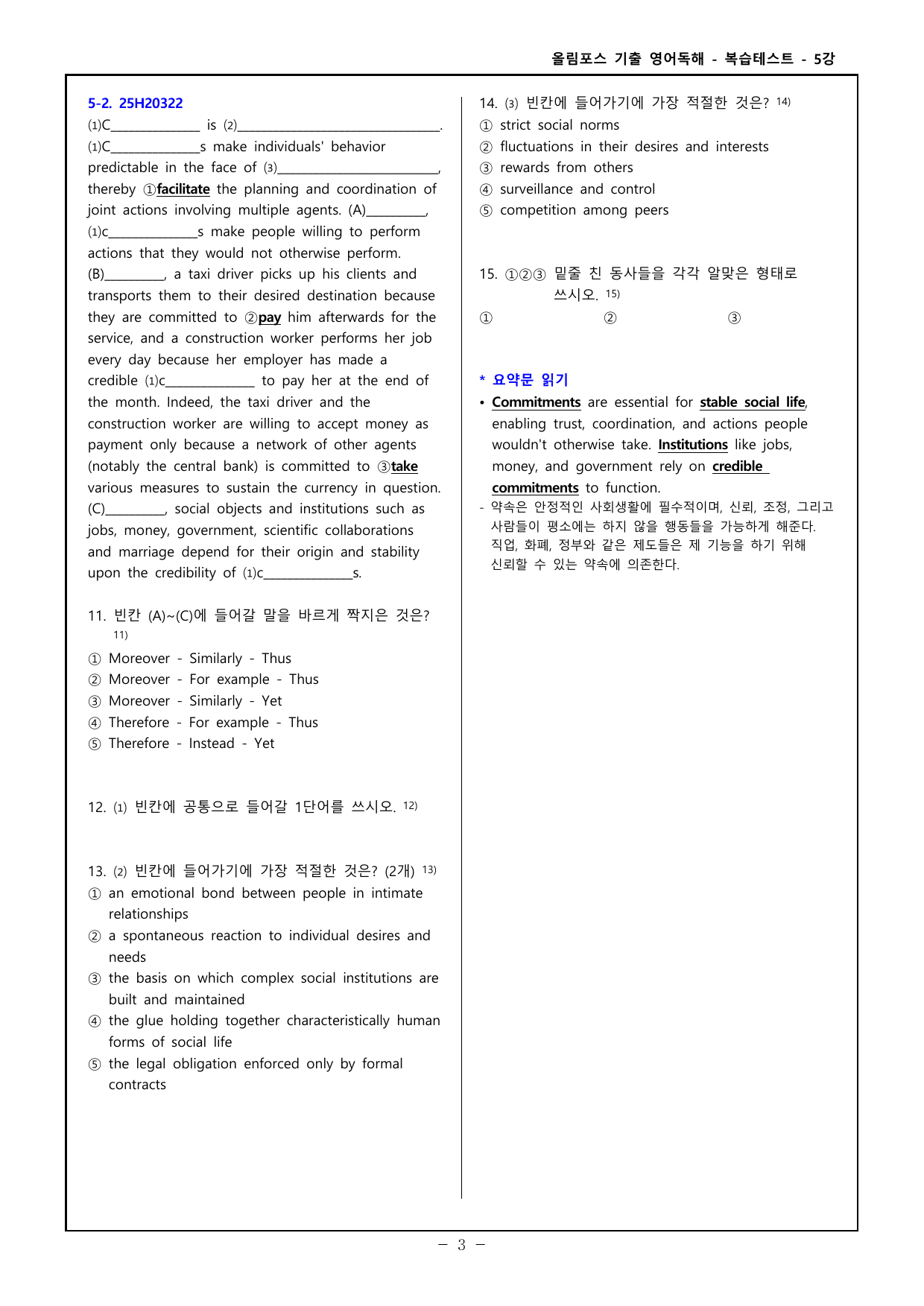 26 올포 기출 영독 고2 - 5강 고난도 변형문제 - 65제_preview_undefined