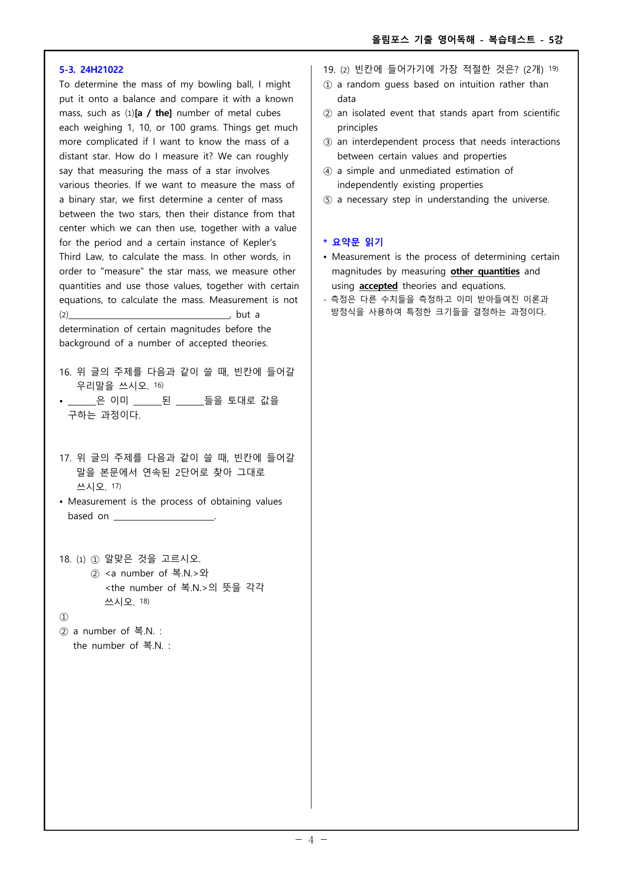 26 올포 기출 영독 고2 - 5강 고난도 변형문제 - 65제_preview_undefined
