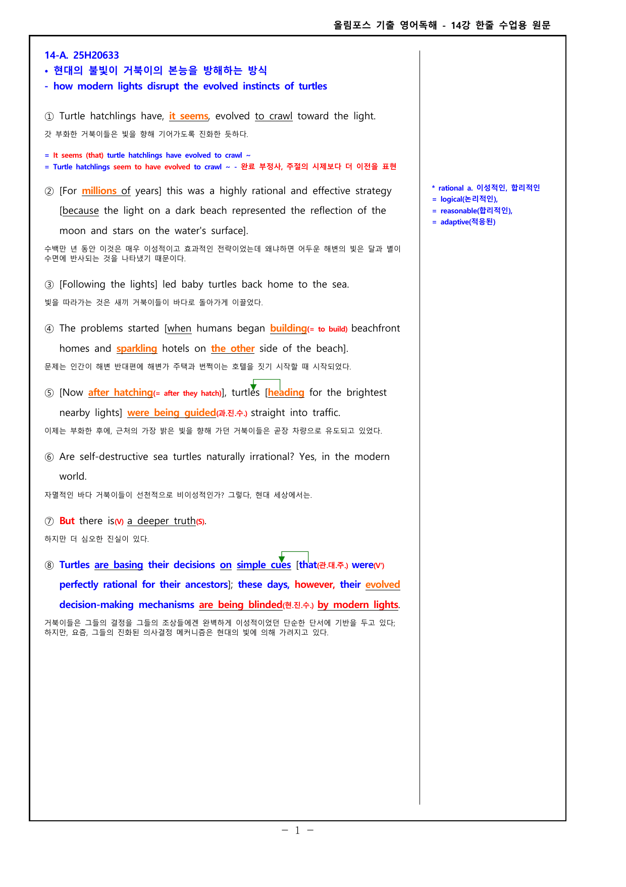26 올포 기출 영독 고2 - 14강 분석본_preview_undefined