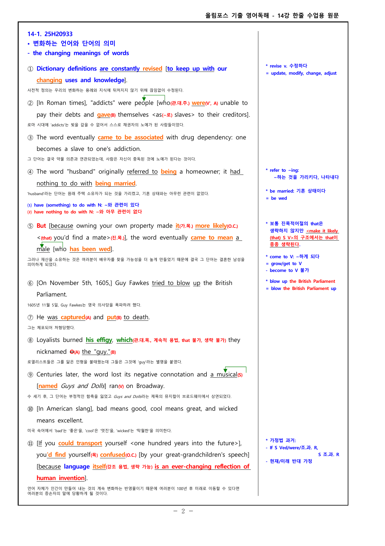 26 올포 기출 영독 고2 - 14강 분석본_preview_undefined
