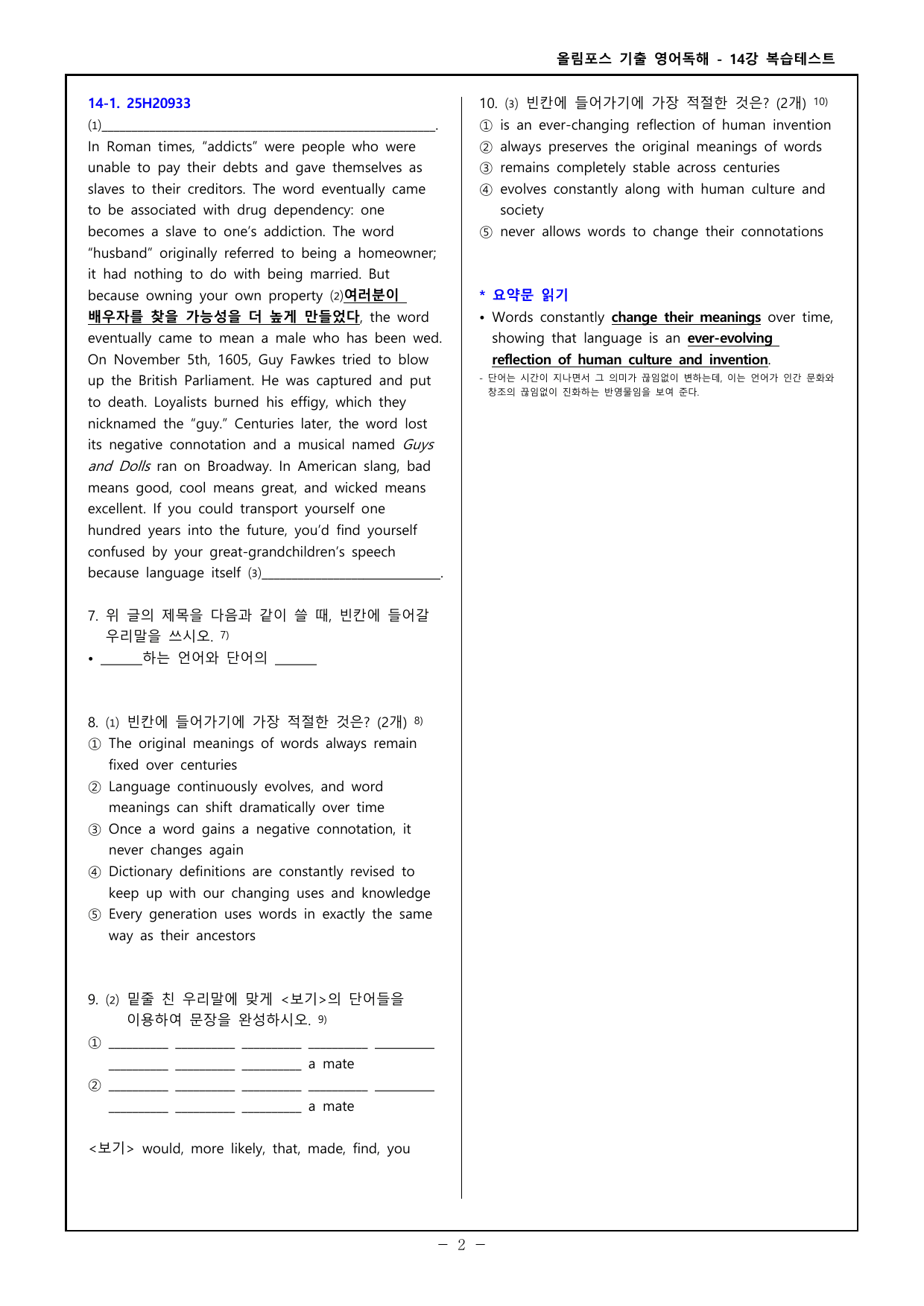 26 올포 기출 영독 고2 - 14강 고난도 변형문제 - 97제_preview_undefined
