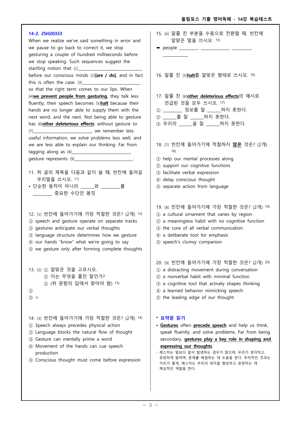 26 올포 기출 영독 고2 - 14강 고난도 변형문제 - 97제_preview_undefined