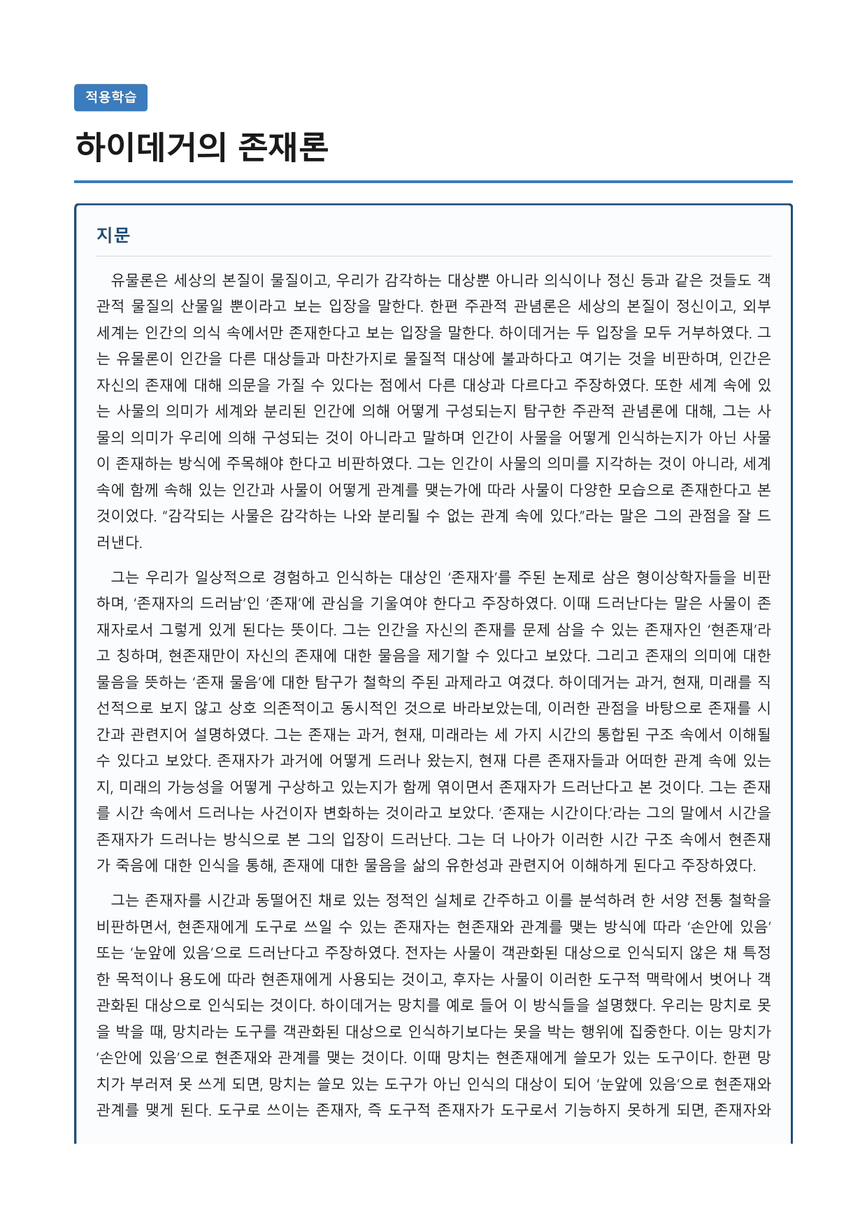 하이데거의 존재론_preview_undefined