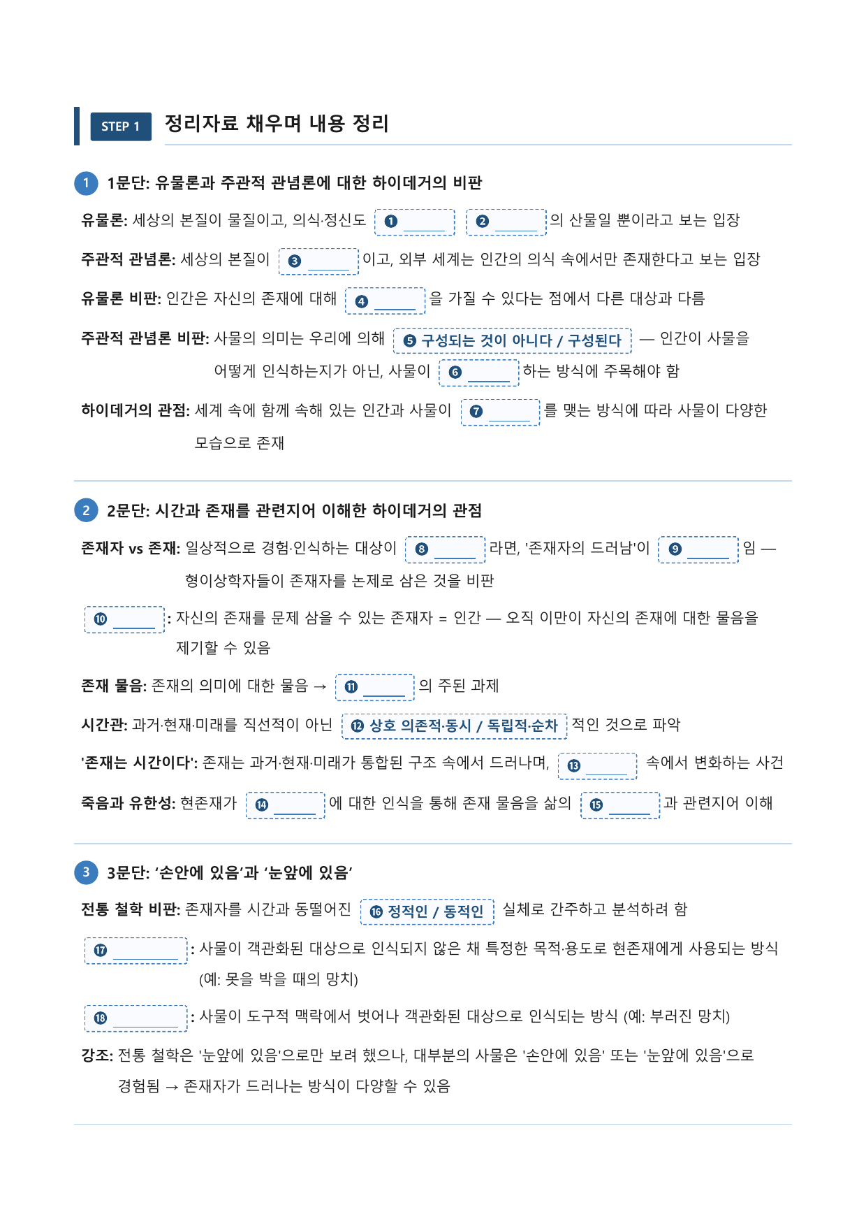 하이데거의 존재론_preview_undefined