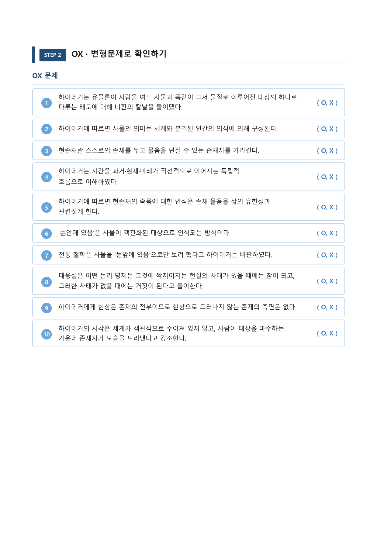 하이데거의 존재론_preview_undefined