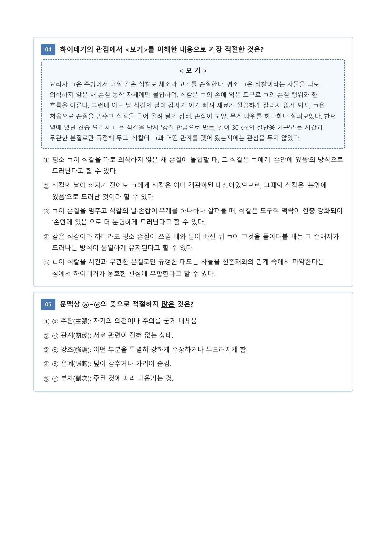 하이데거의 존재론_preview_undefined