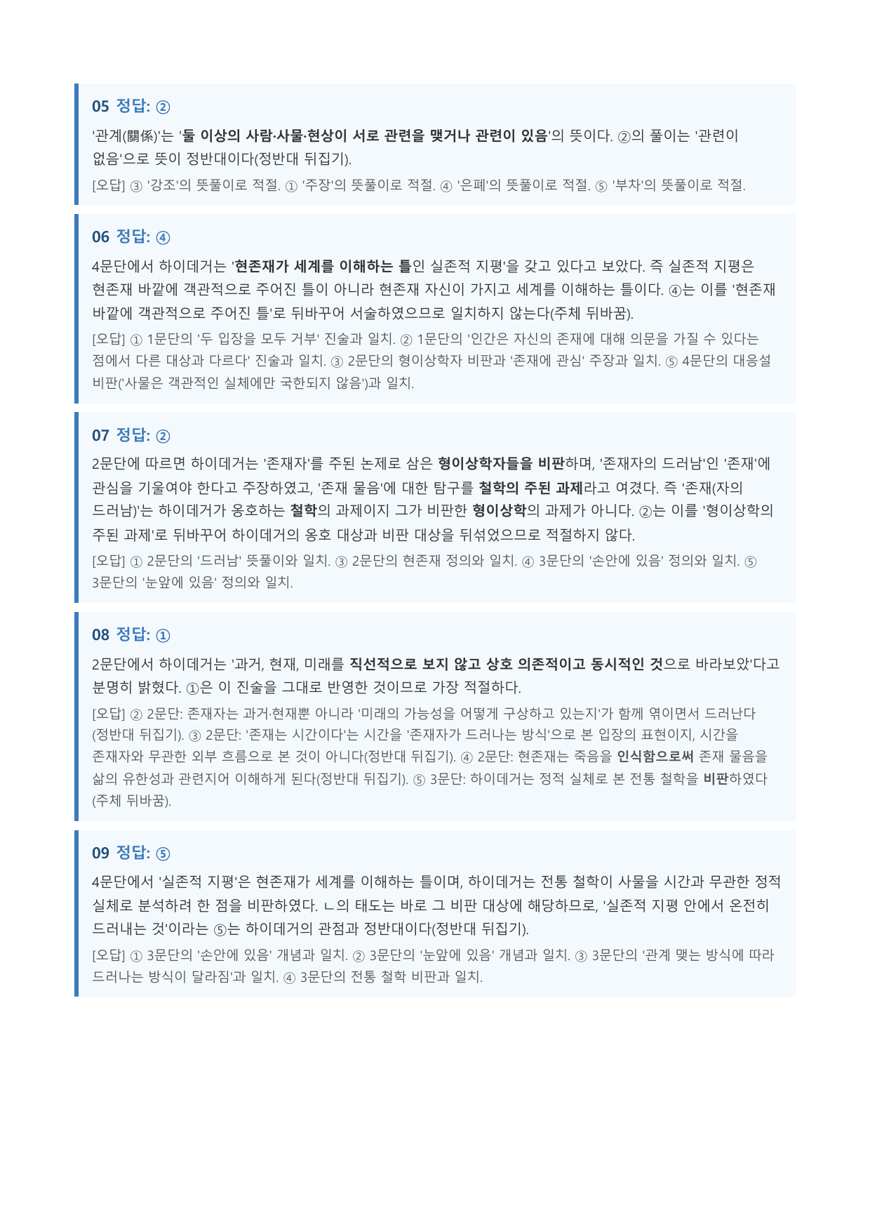 하이데거의 존재론_preview_undefined