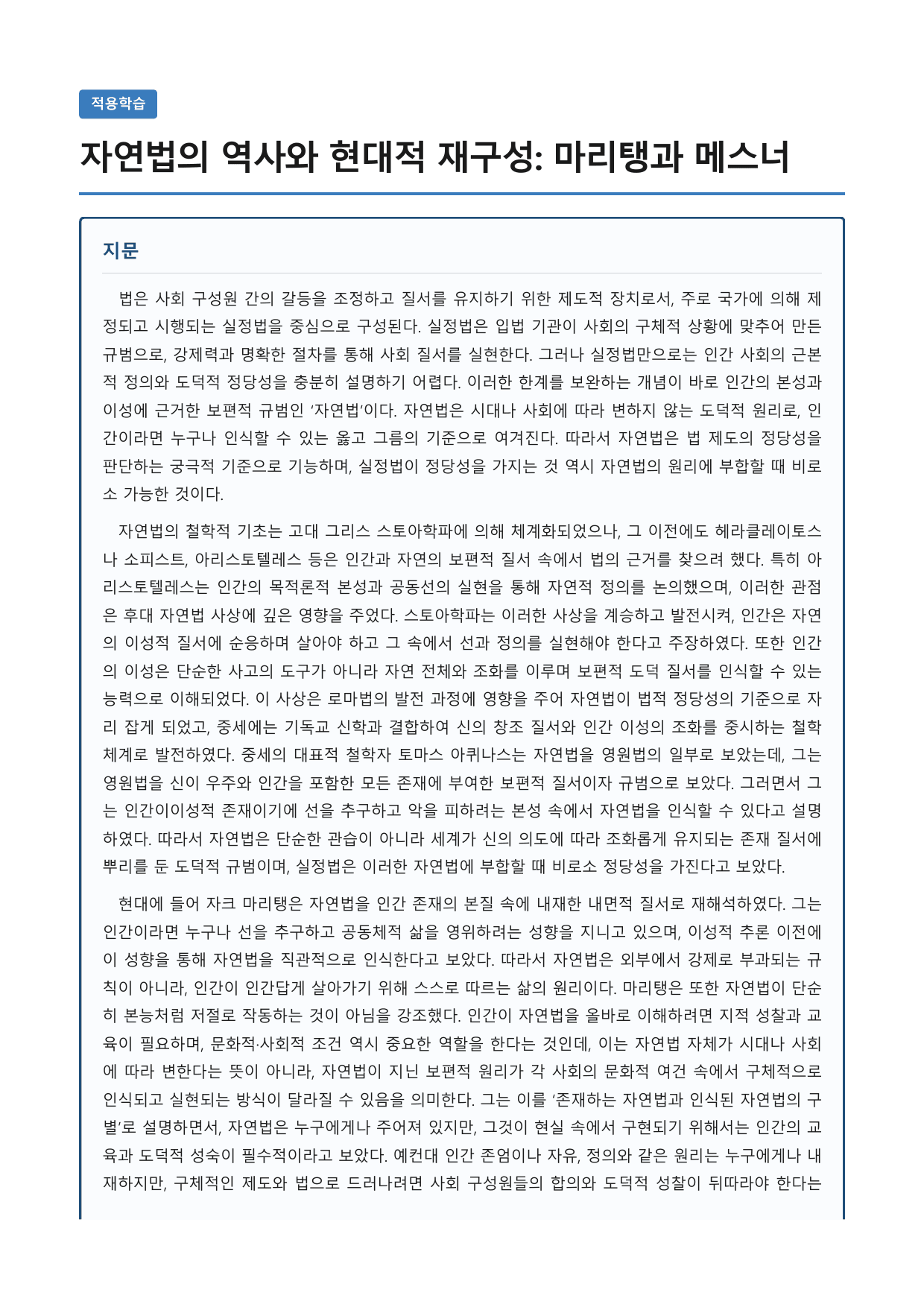 자연법의 역사와 현대적 재구성_preview_undefined