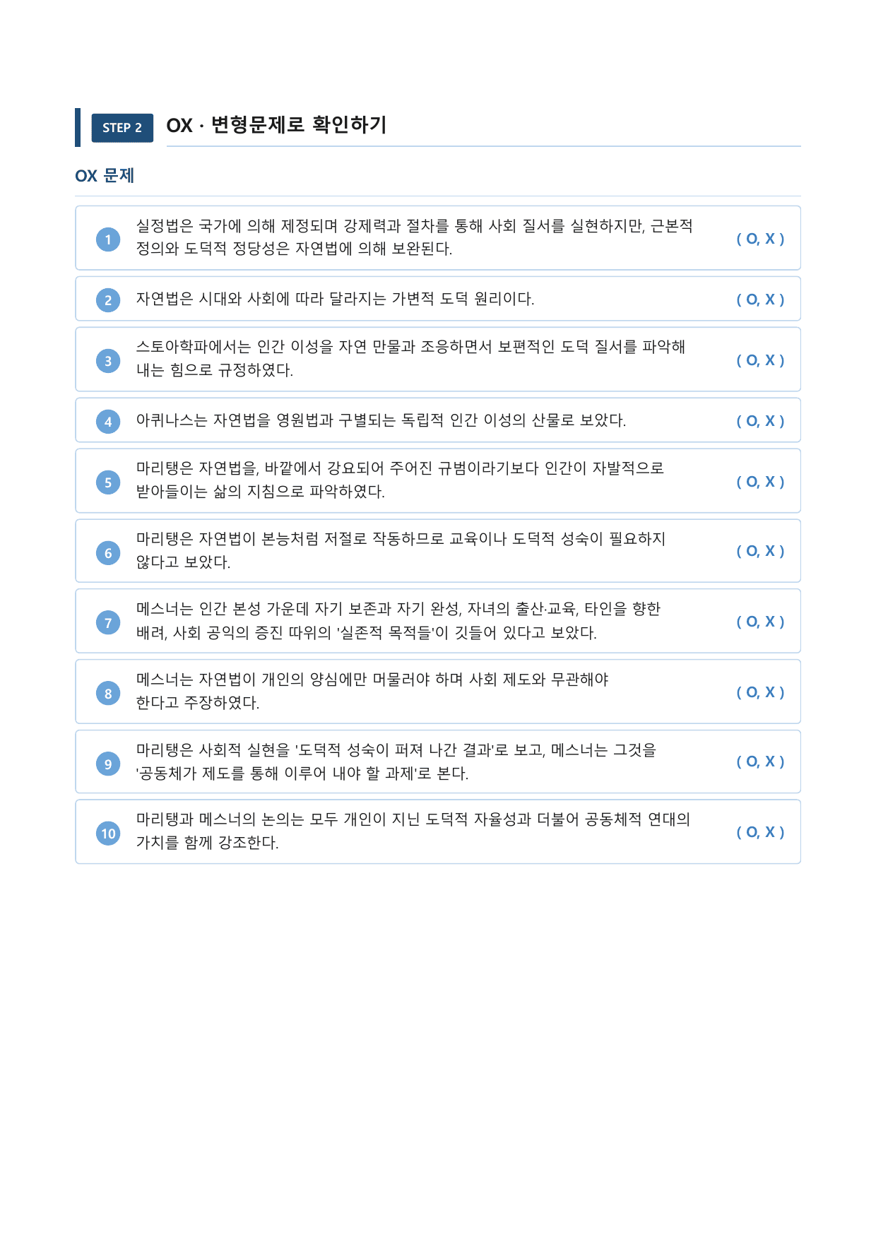 자연법의 역사와 현대적 재구성_preview_undefined